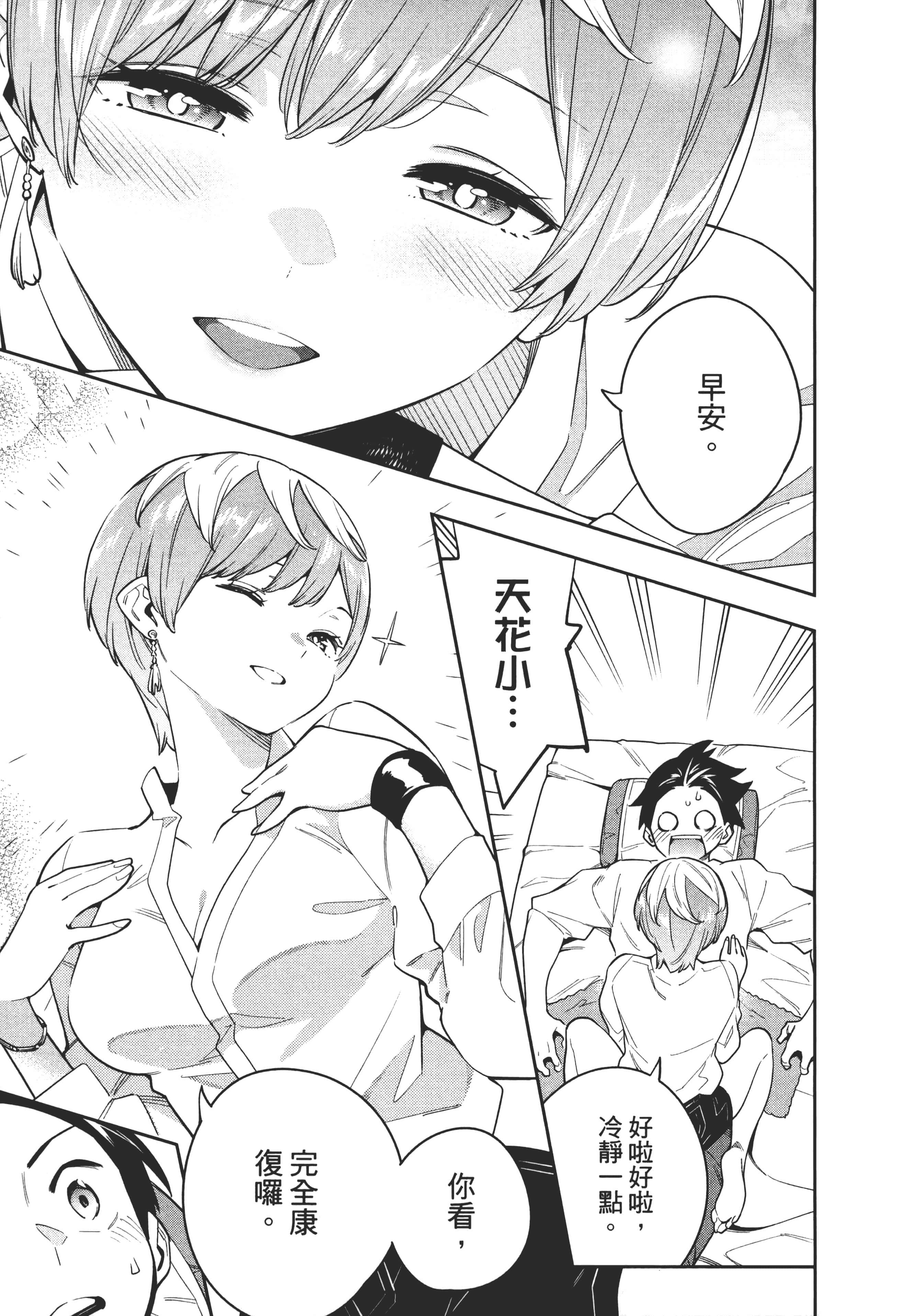 《魔都精兵的奴隶》漫画 第6卷