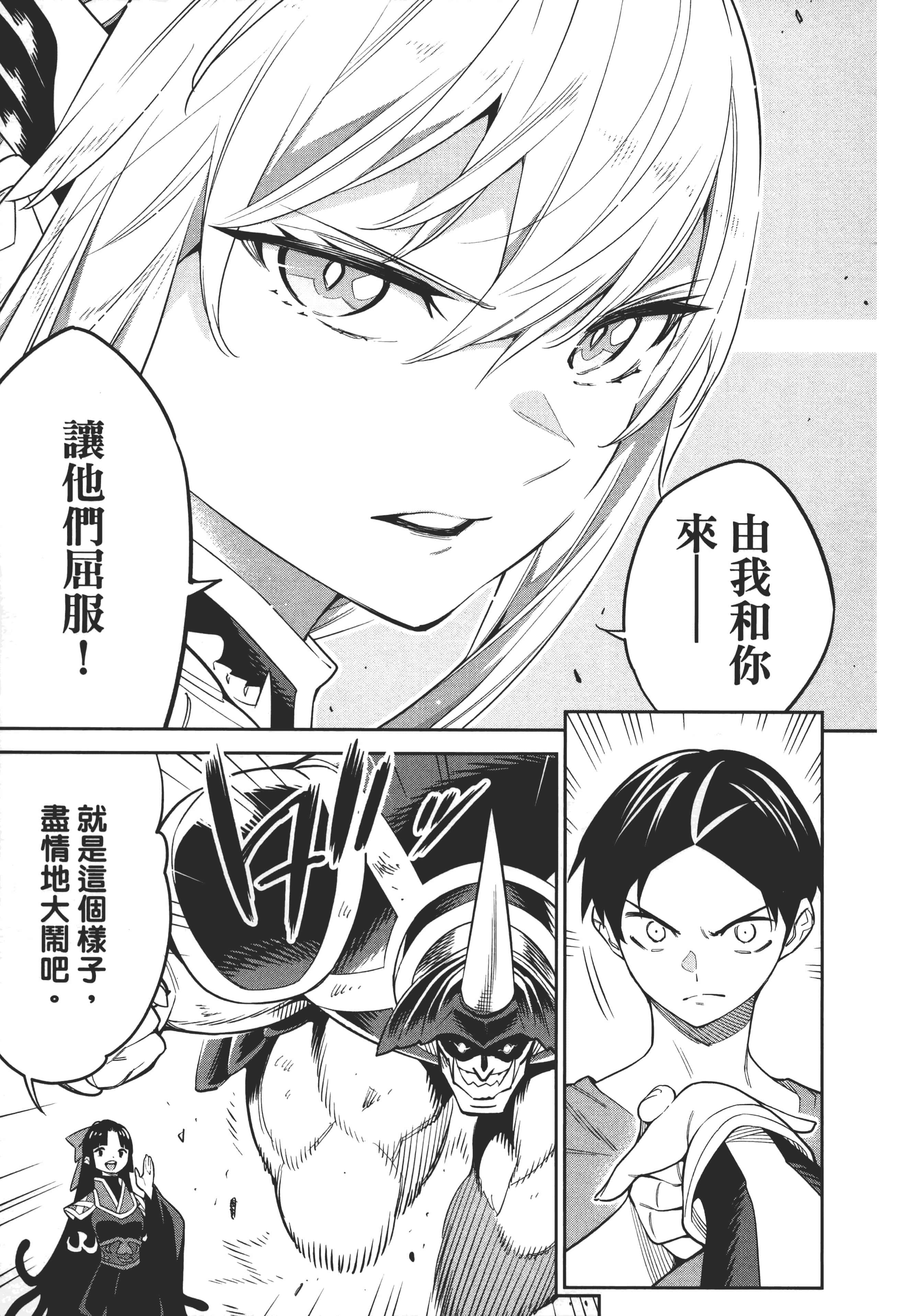 《魔都精兵的奴隶》漫画 第6卷