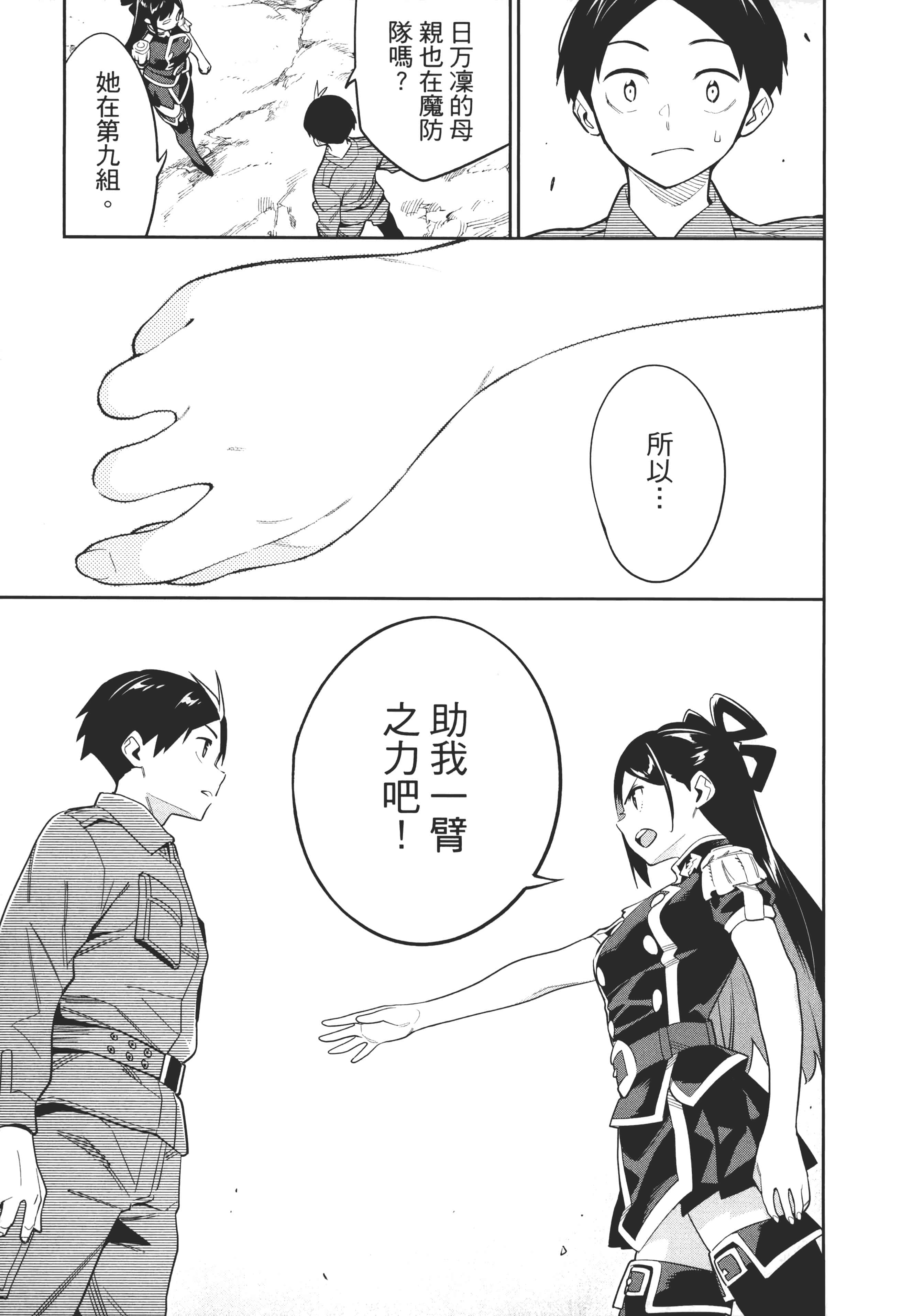 《魔都精兵的奴隶》漫画 第6卷