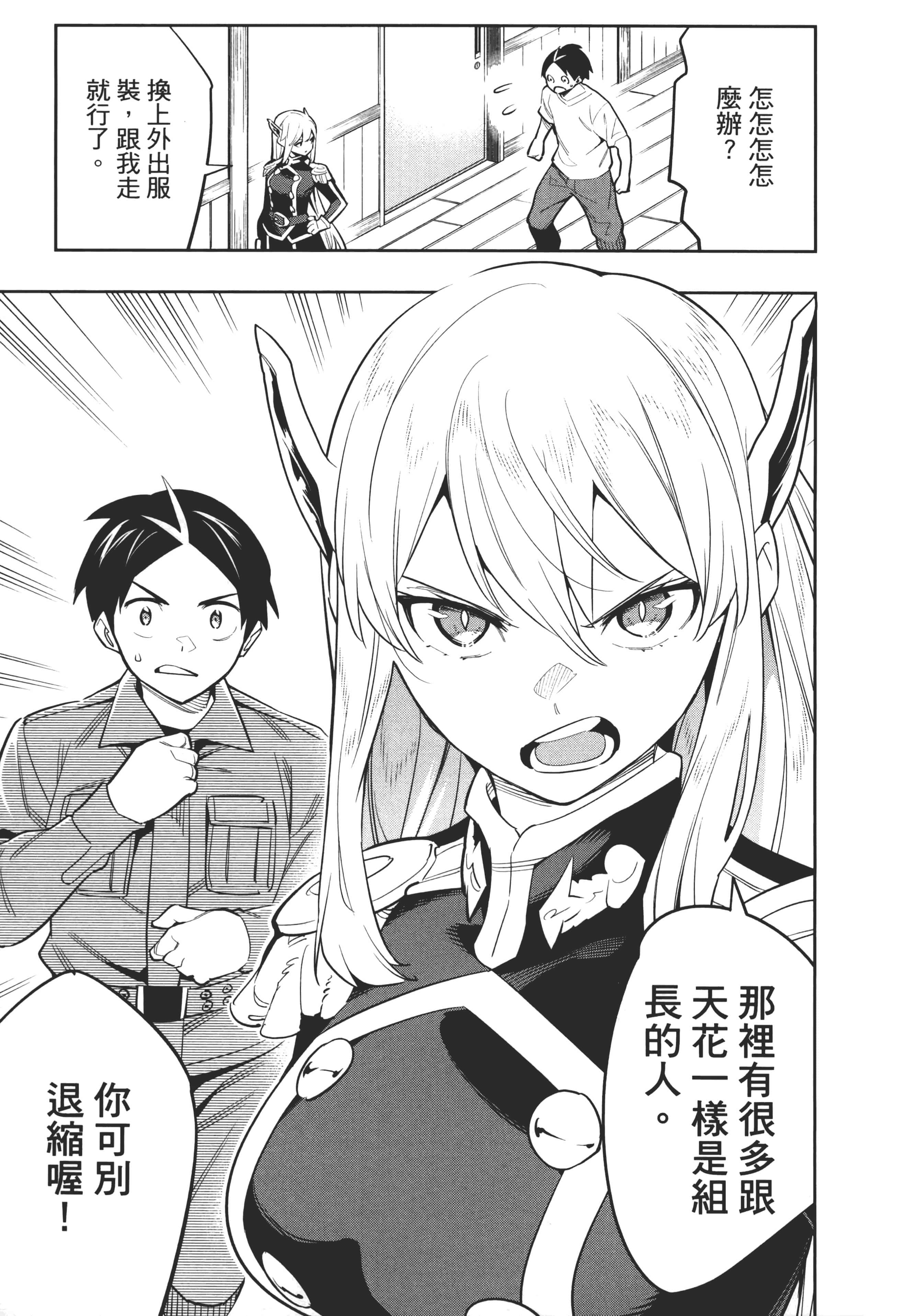 《魔都精兵的奴隶》漫画 第6卷