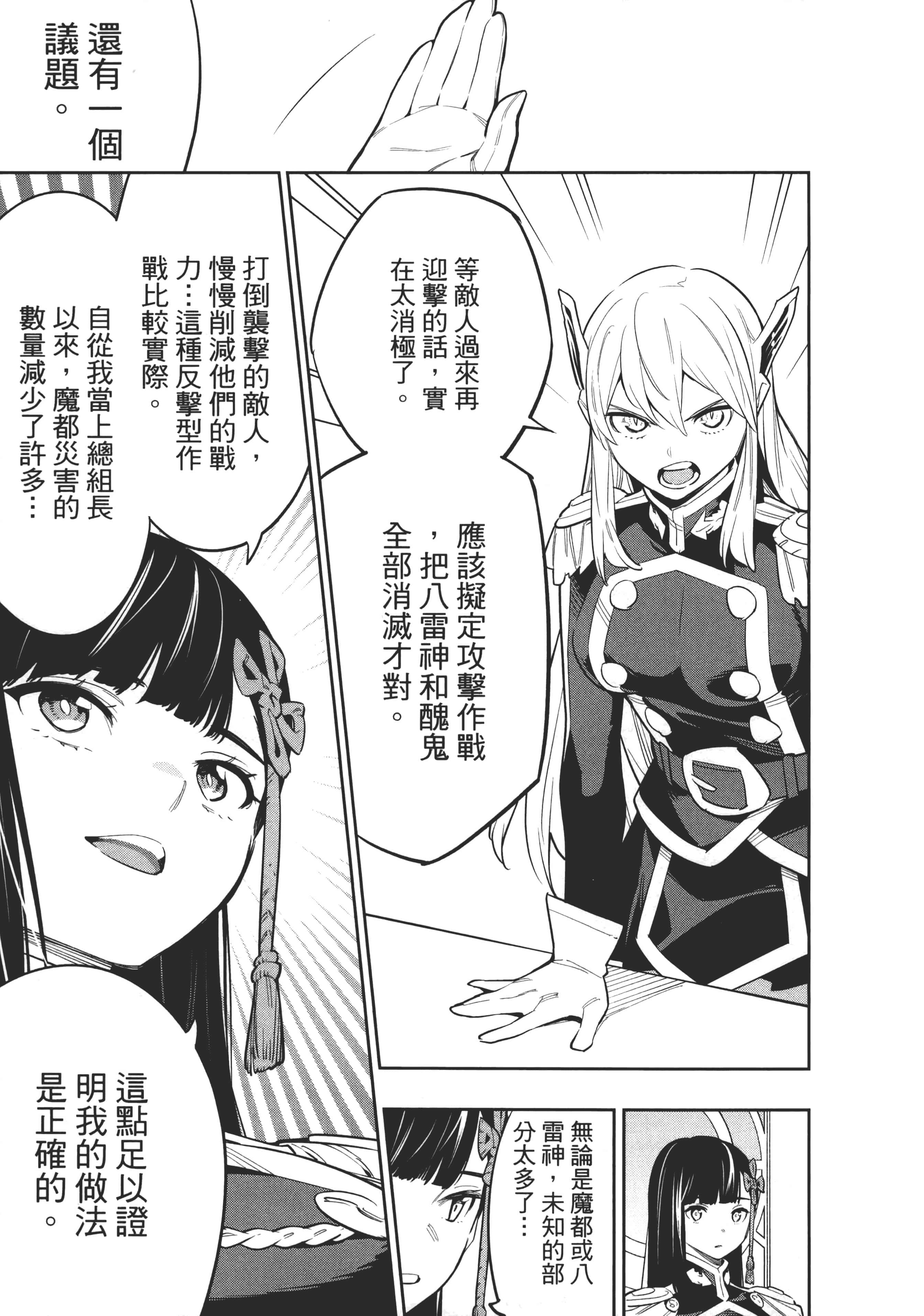 《魔都精兵的奴隶》漫画 第6卷