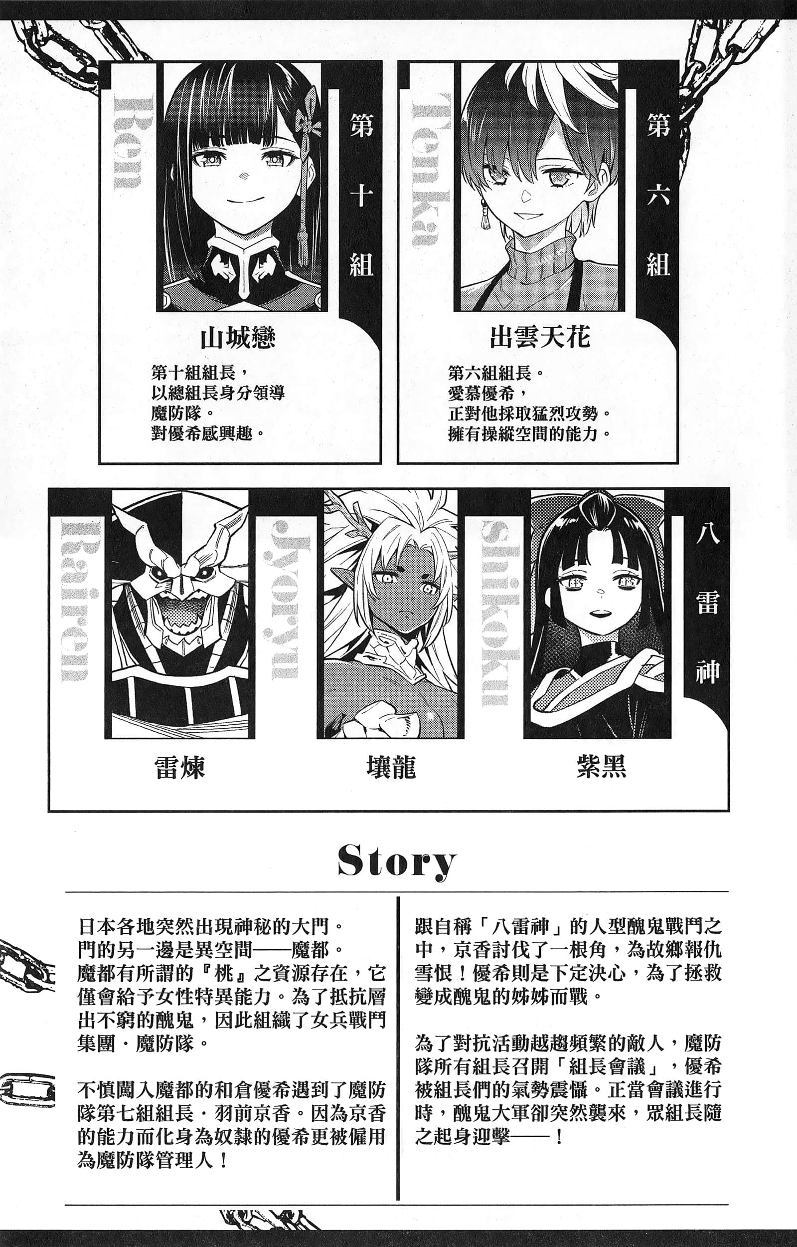 《魔都精兵的奴隶》漫画 第7卷