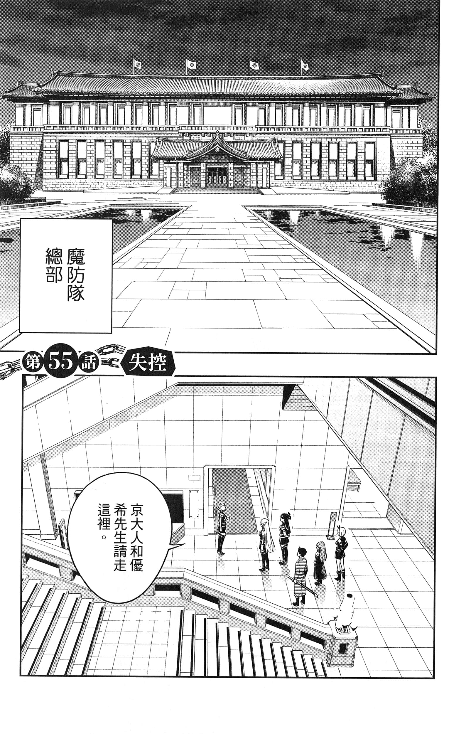 《魔都精兵的奴隶》漫画 第7卷