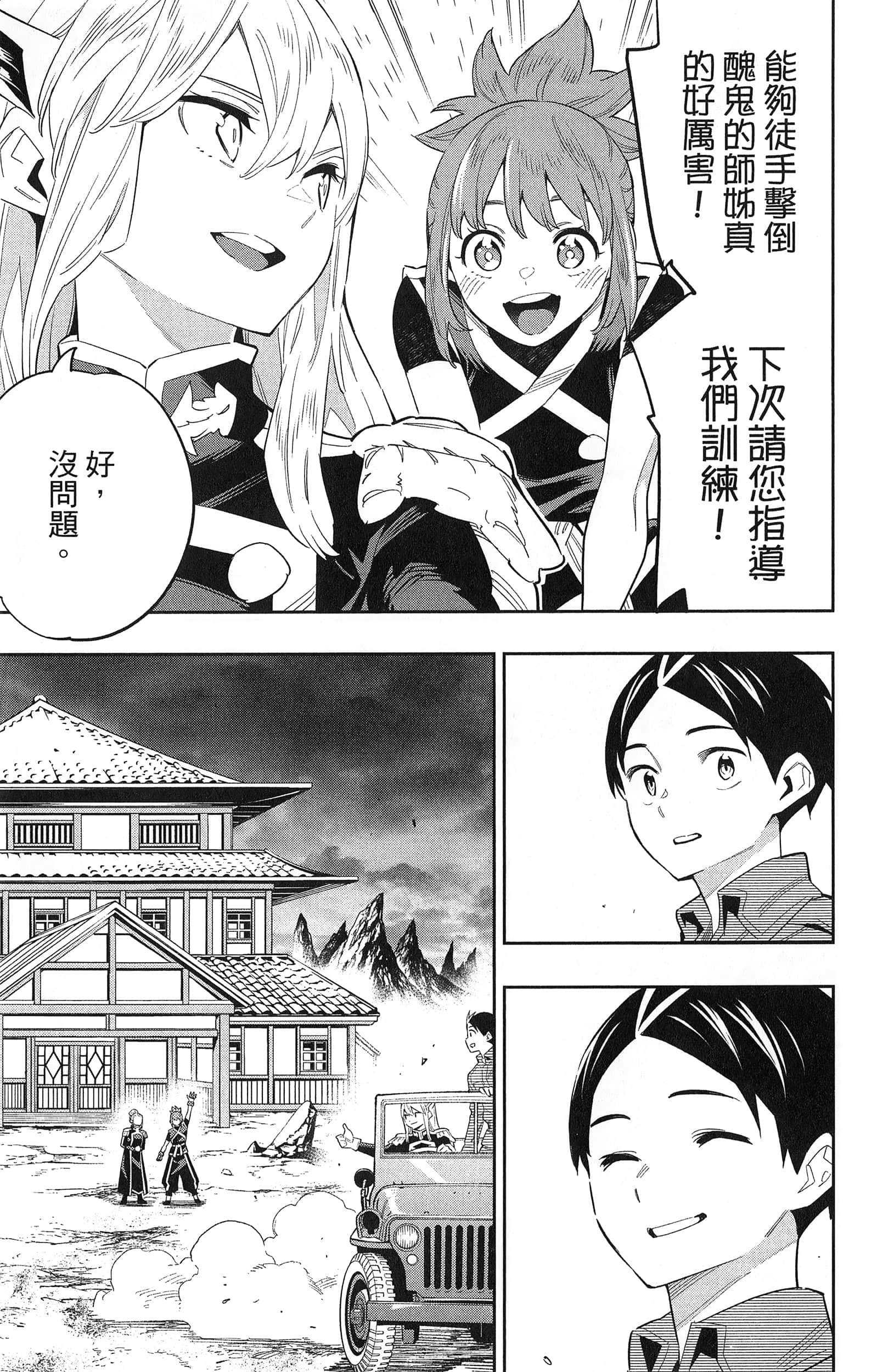 《魔都精兵的奴隶》漫画 第7卷