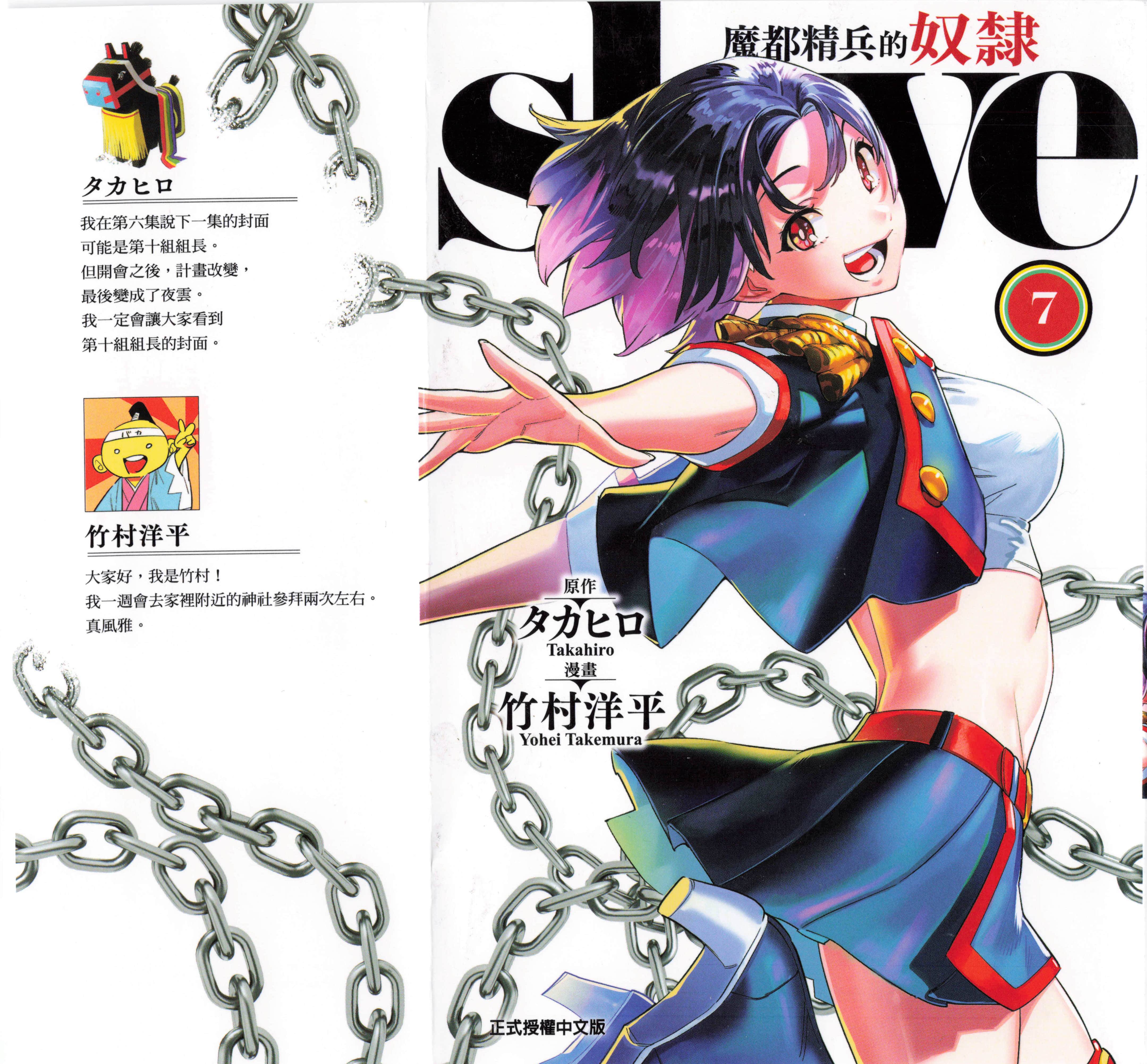 《魔都精兵的奴隶》漫画 第7卷