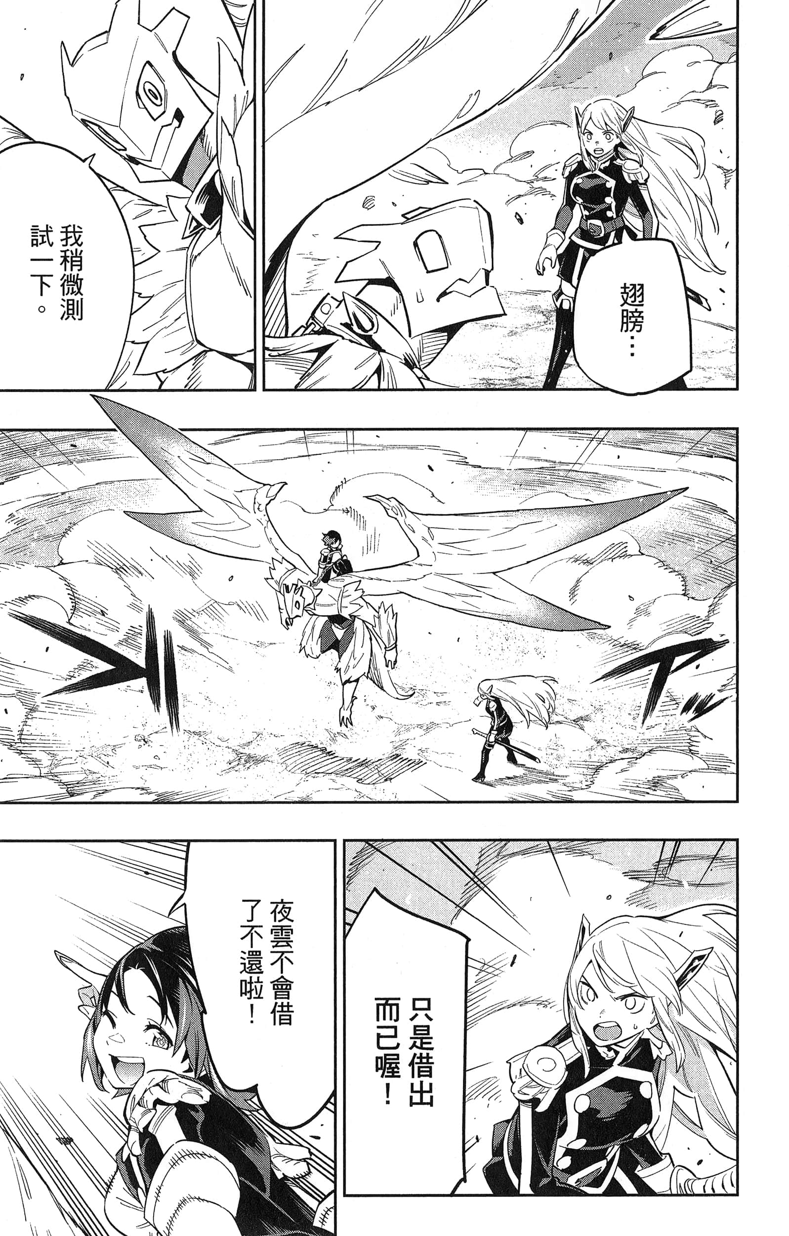 《魔都精兵的奴隶》漫画 第7卷