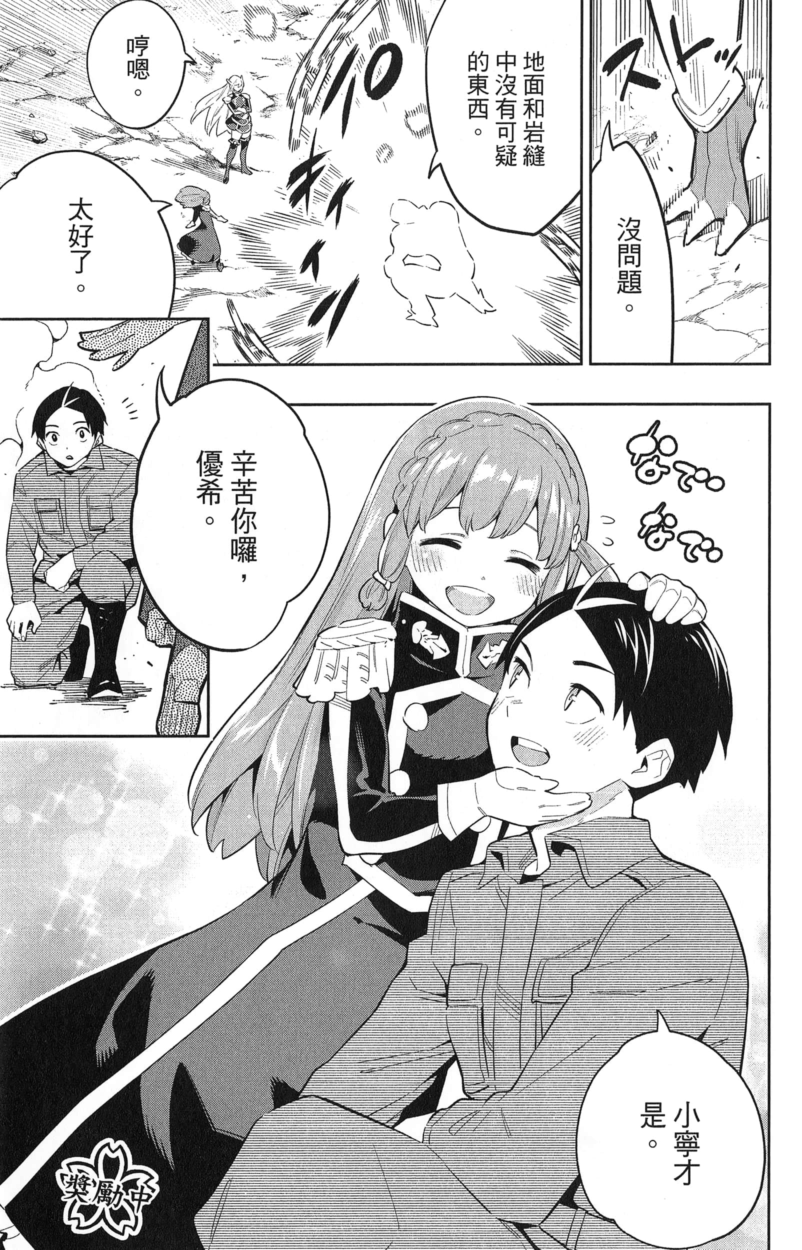 《魔都精兵的奴隶》漫画 第7卷