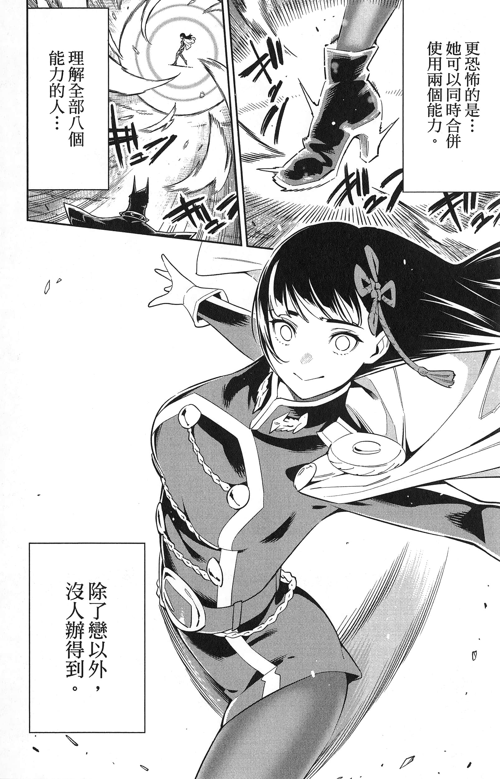 《魔都精兵的奴隶》漫画 第7卷