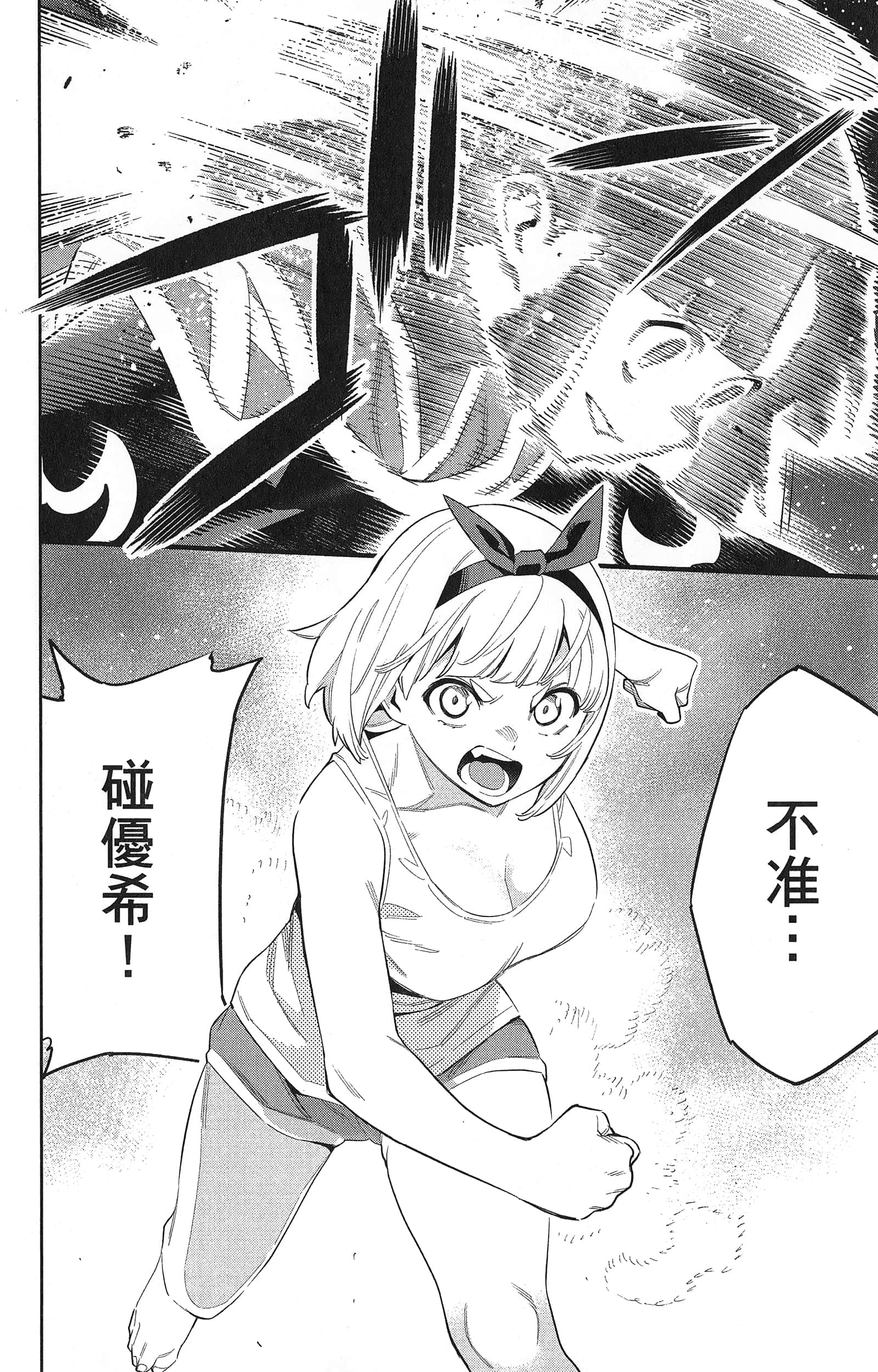 《魔都精兵的奴隶》漫画 第7卷