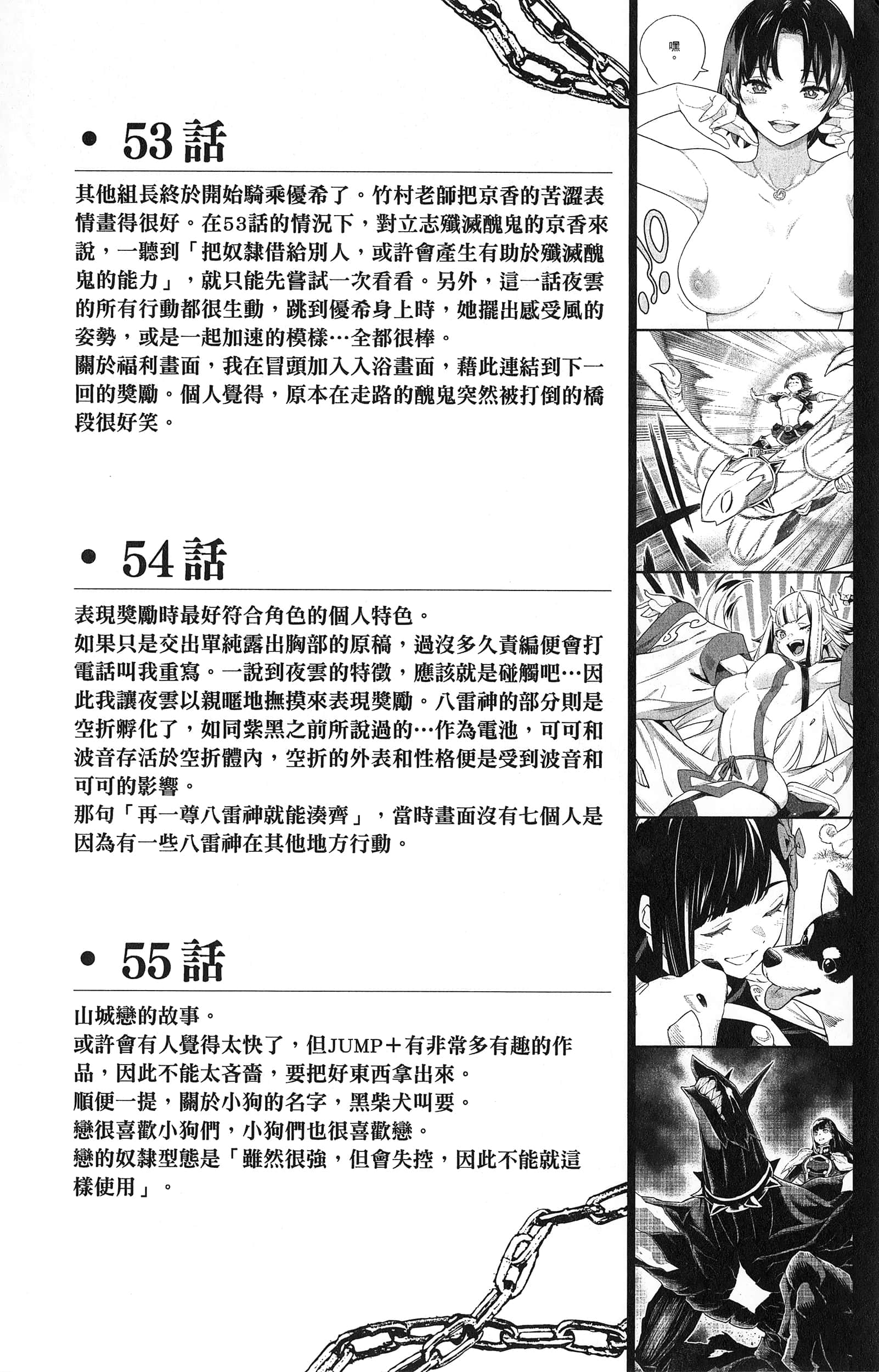 《魔都精兵的奴隶》漫画 第7卷
