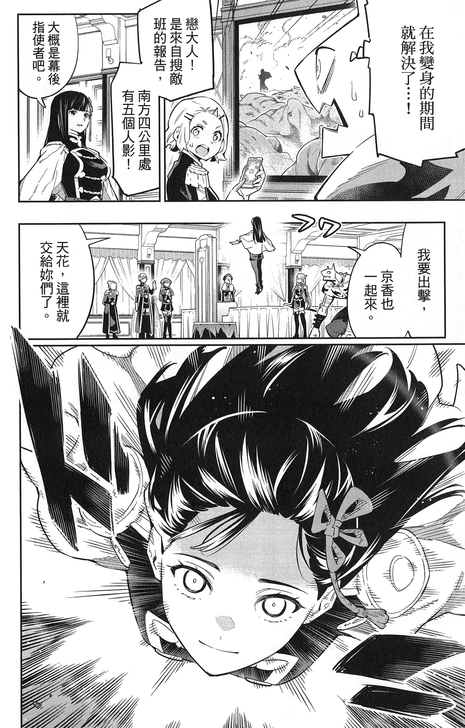 《魔都精兵的奴隶》漫画 第7卷