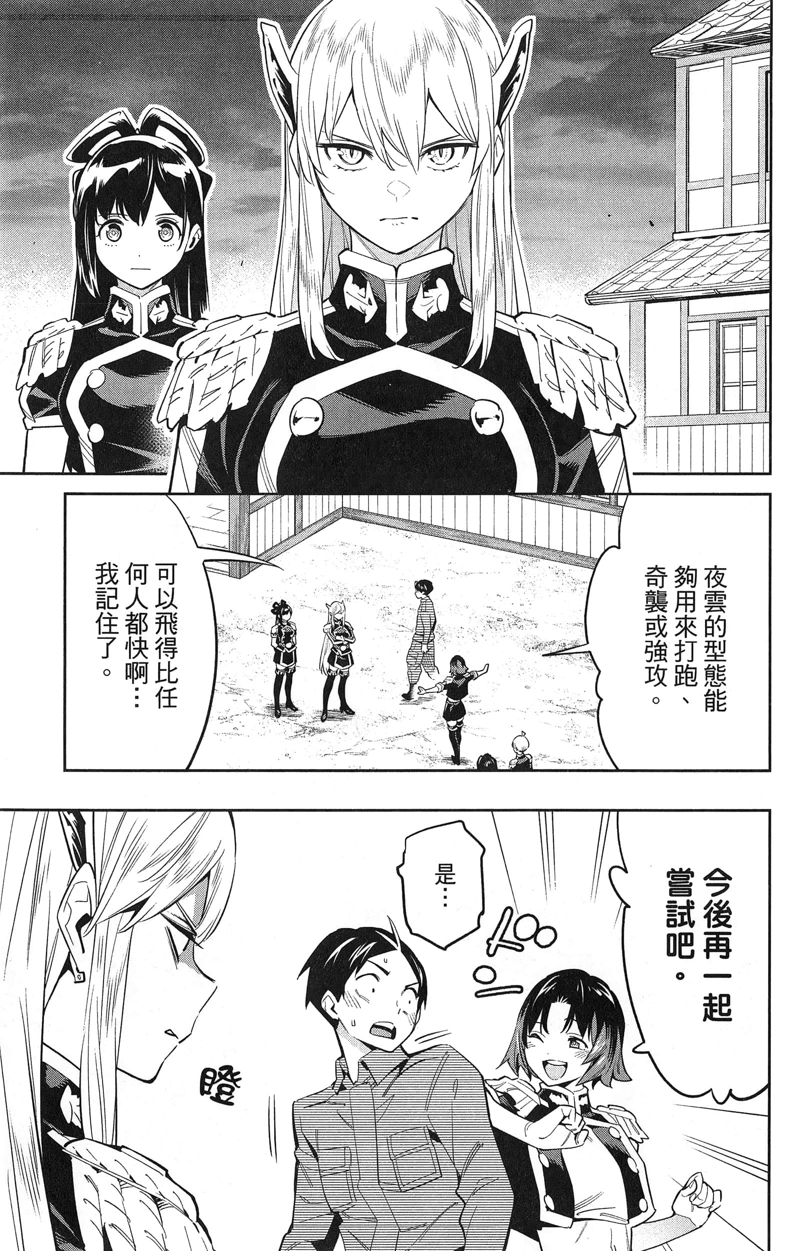 《魔都精兵的奴隶》漫画 第7卷