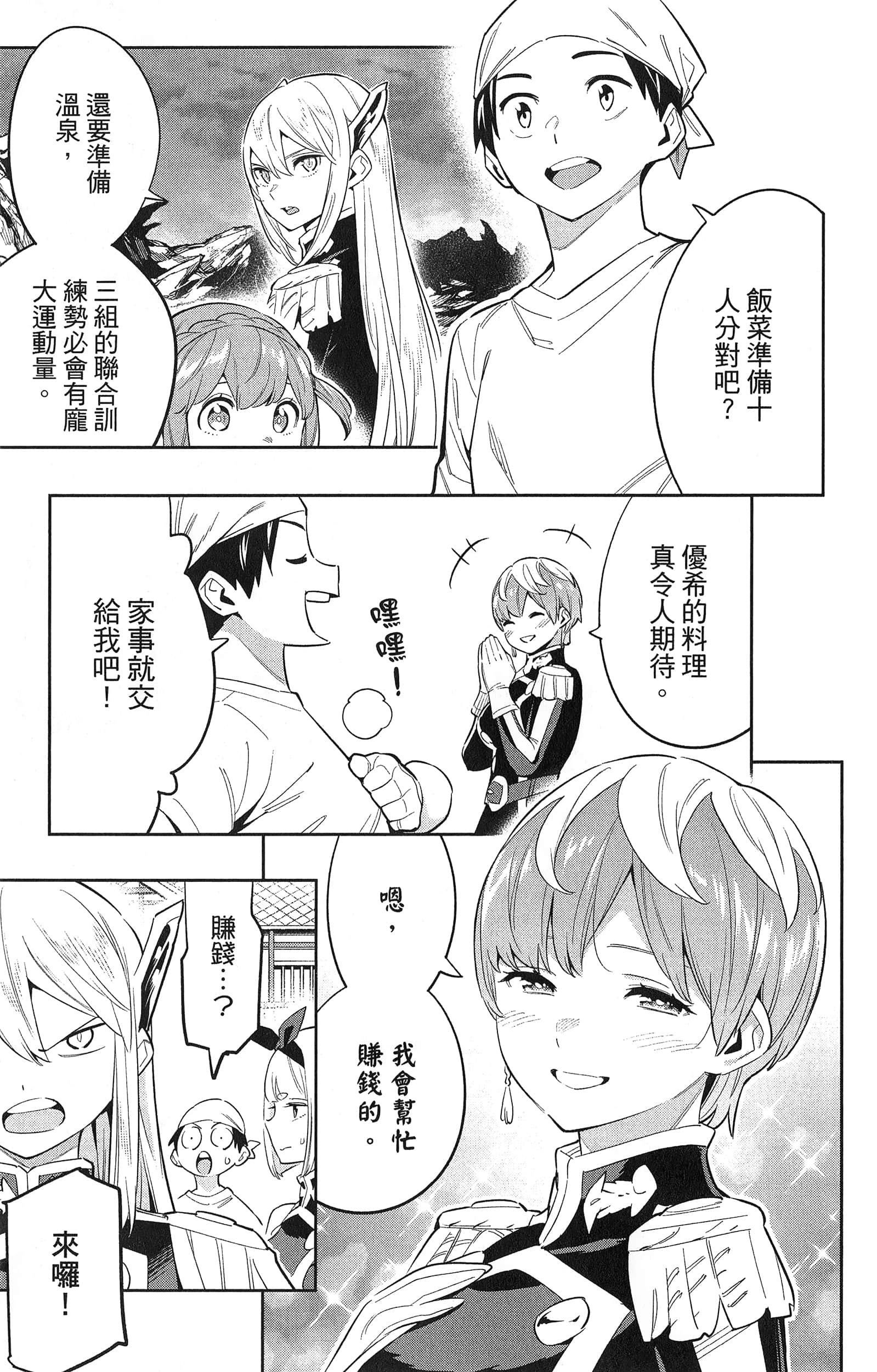 《魔都精兵的奴隶》漫画 第7卷