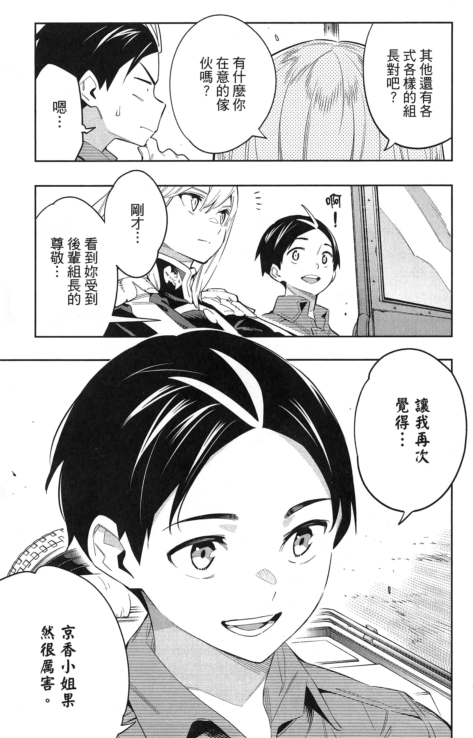 《魔都精兵的奴隶》漫画 第7卷