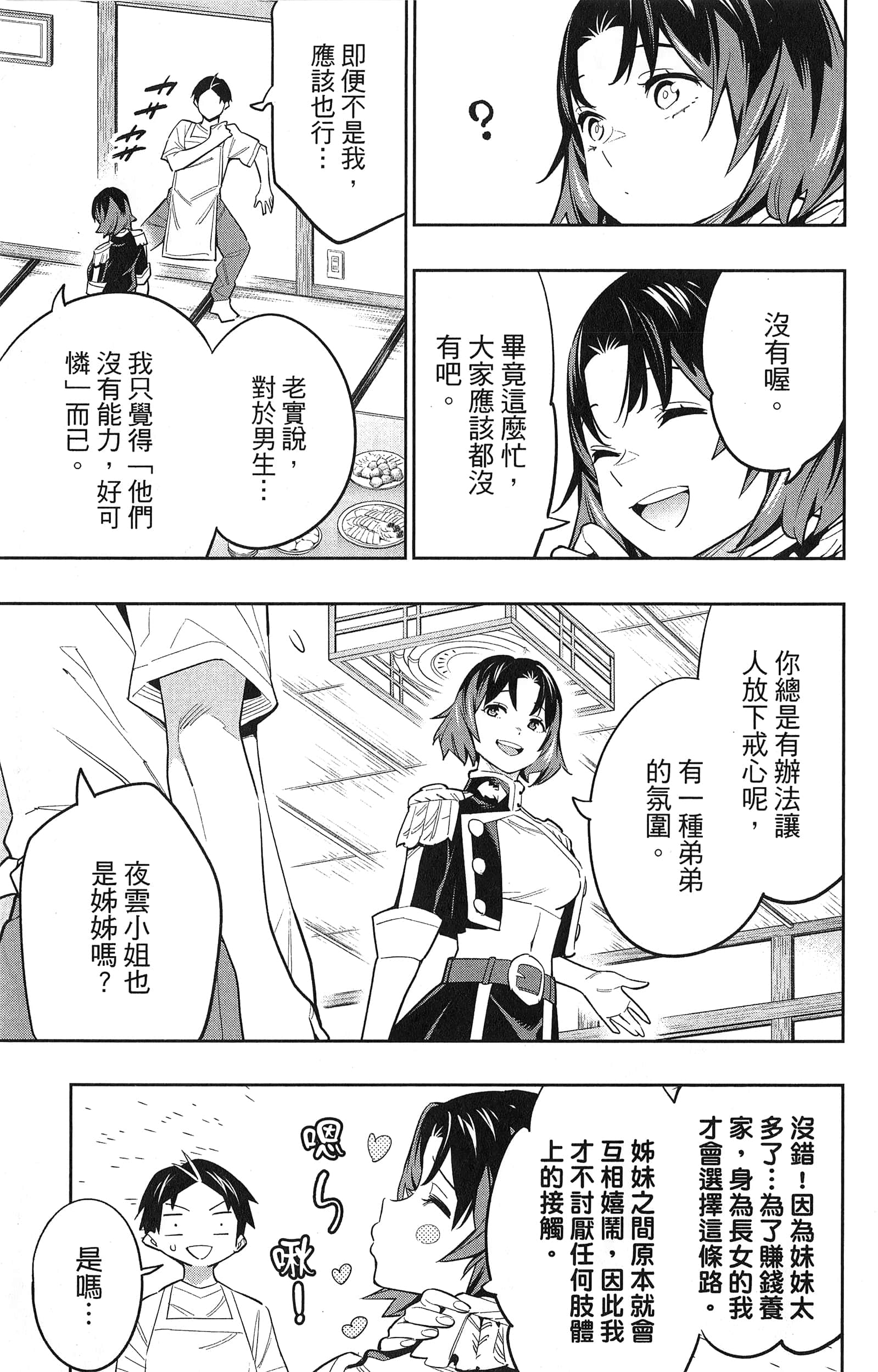 《魔都精兵的奴隶》漫画 第7卷