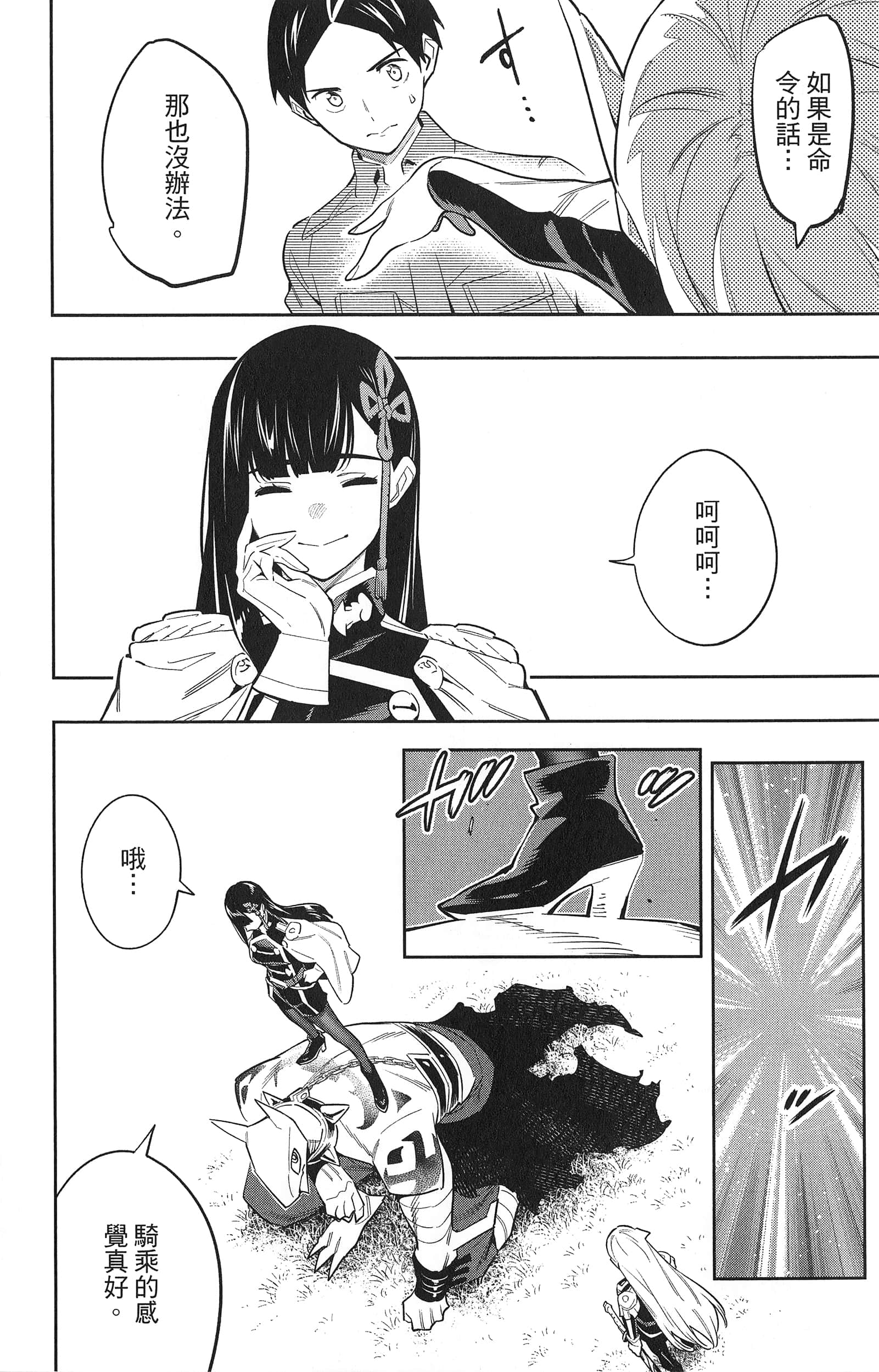 《魔都精兵的奴隶》漫画 第7卷