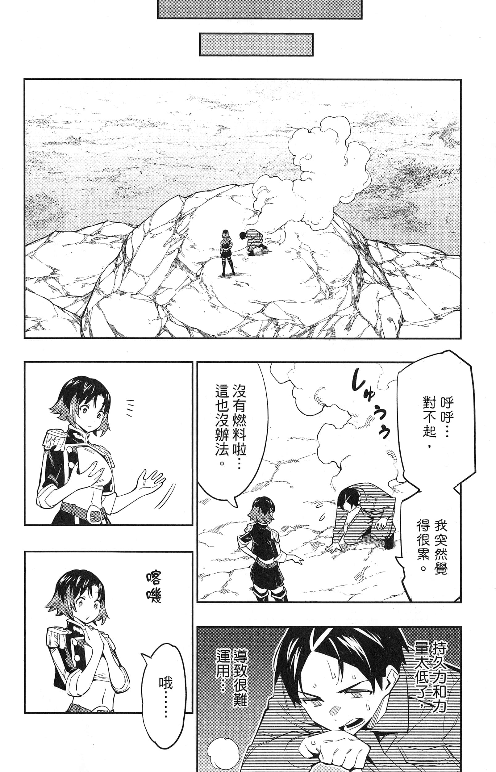 《魔都精兵的奴隶》漫画 第7卷
