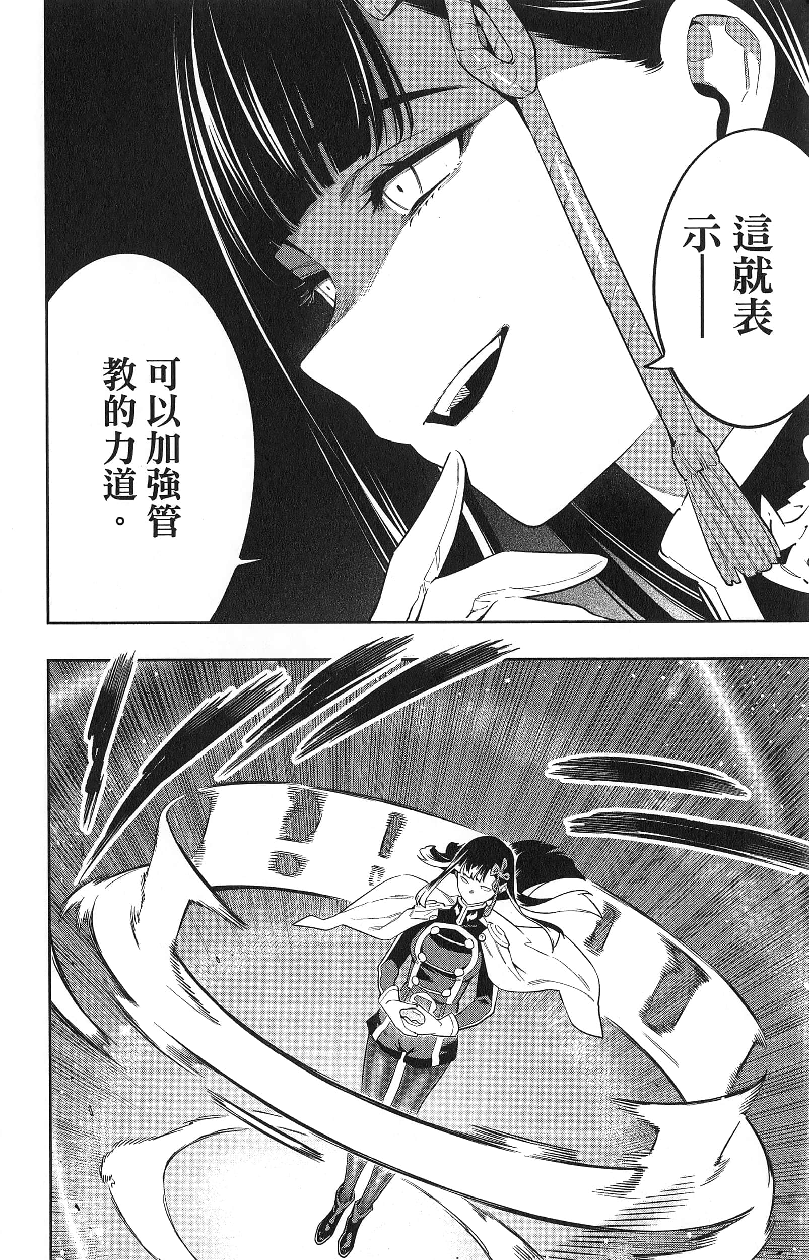 《魔都精兵的奴隶》漫画 第7卷