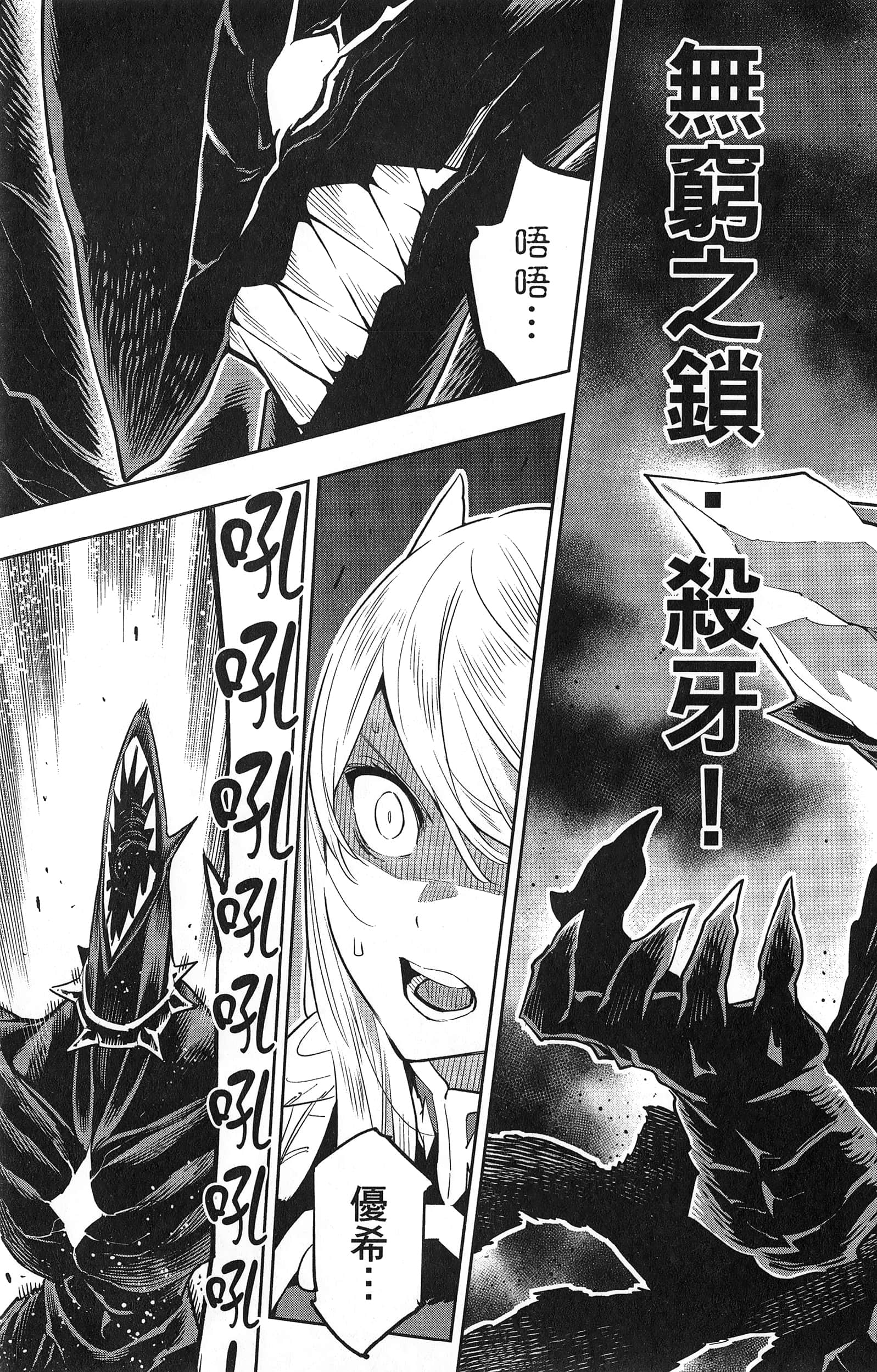 《魔都精兵的奴隶》漫画 第7卷