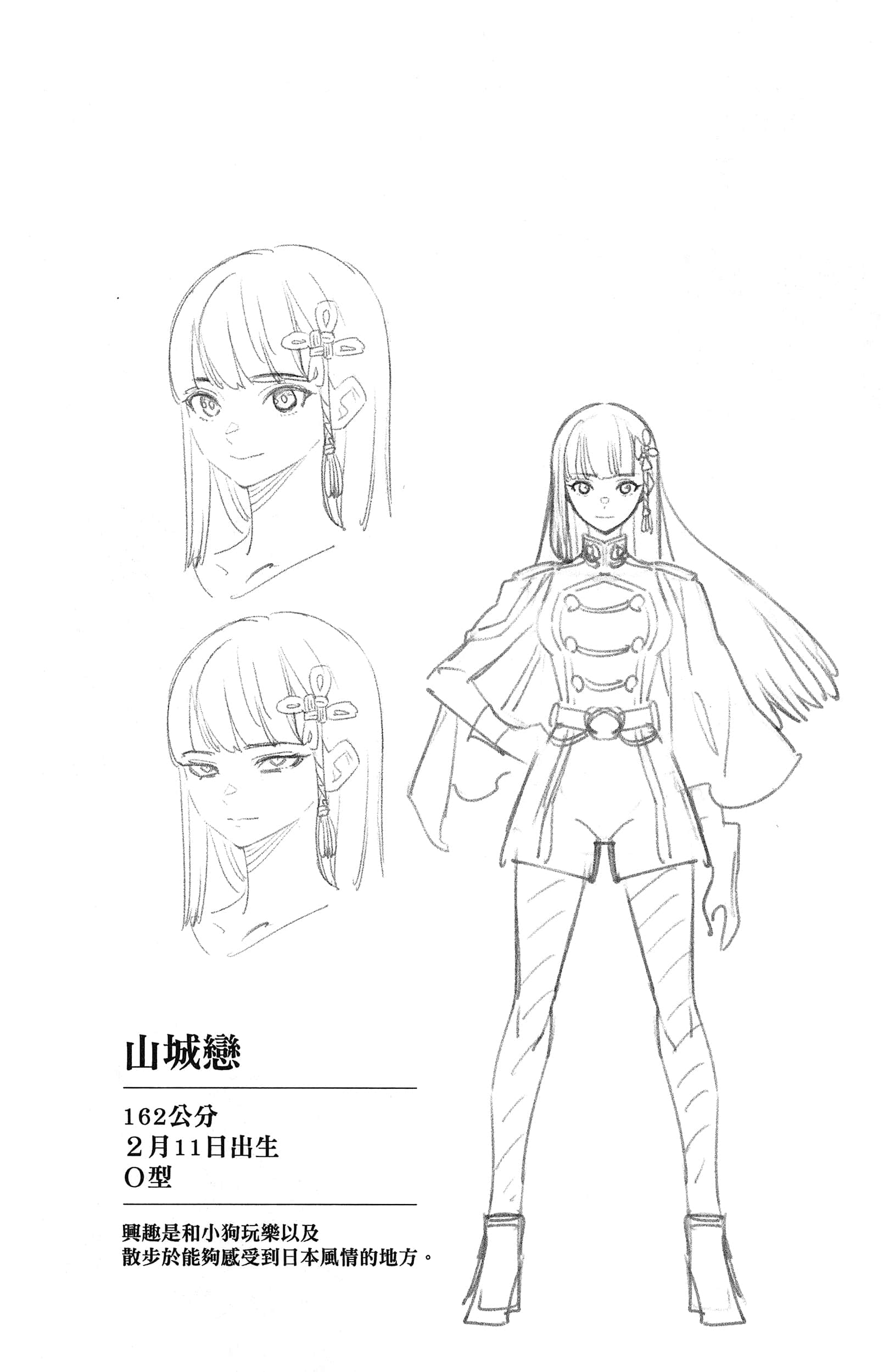 《魔都精兵的奴隶》漫画 第7卷