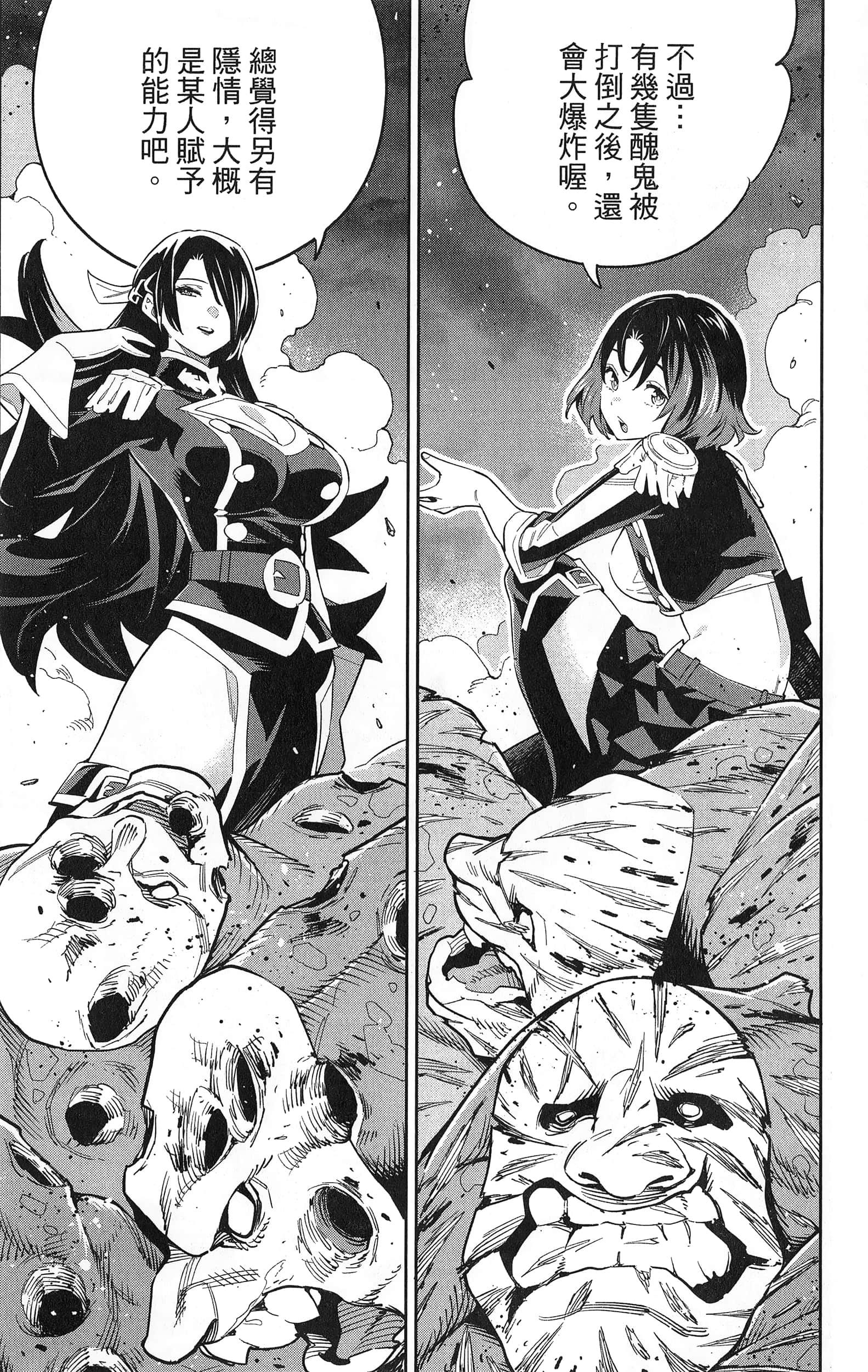 《魔都精兵的奴隶》漫画 第7卷