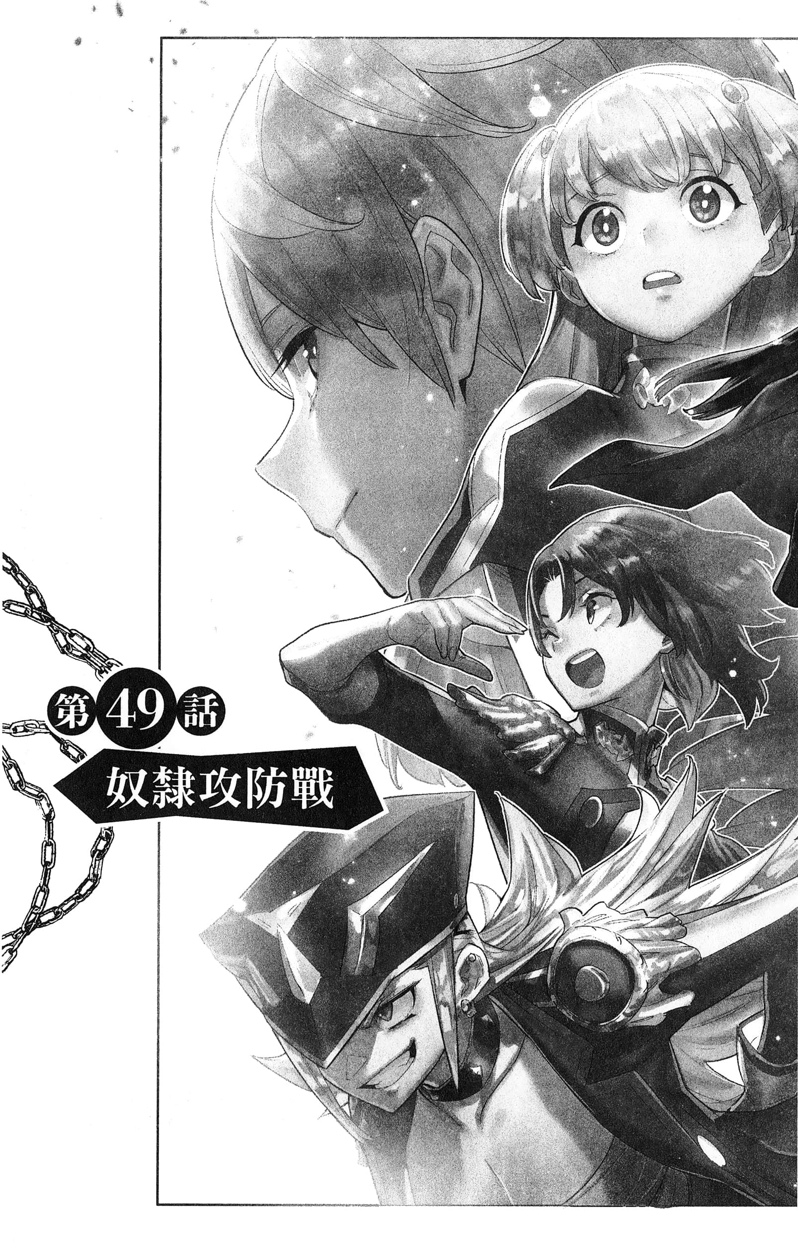 《魔都精兵的奴隶》漫画 第7卷