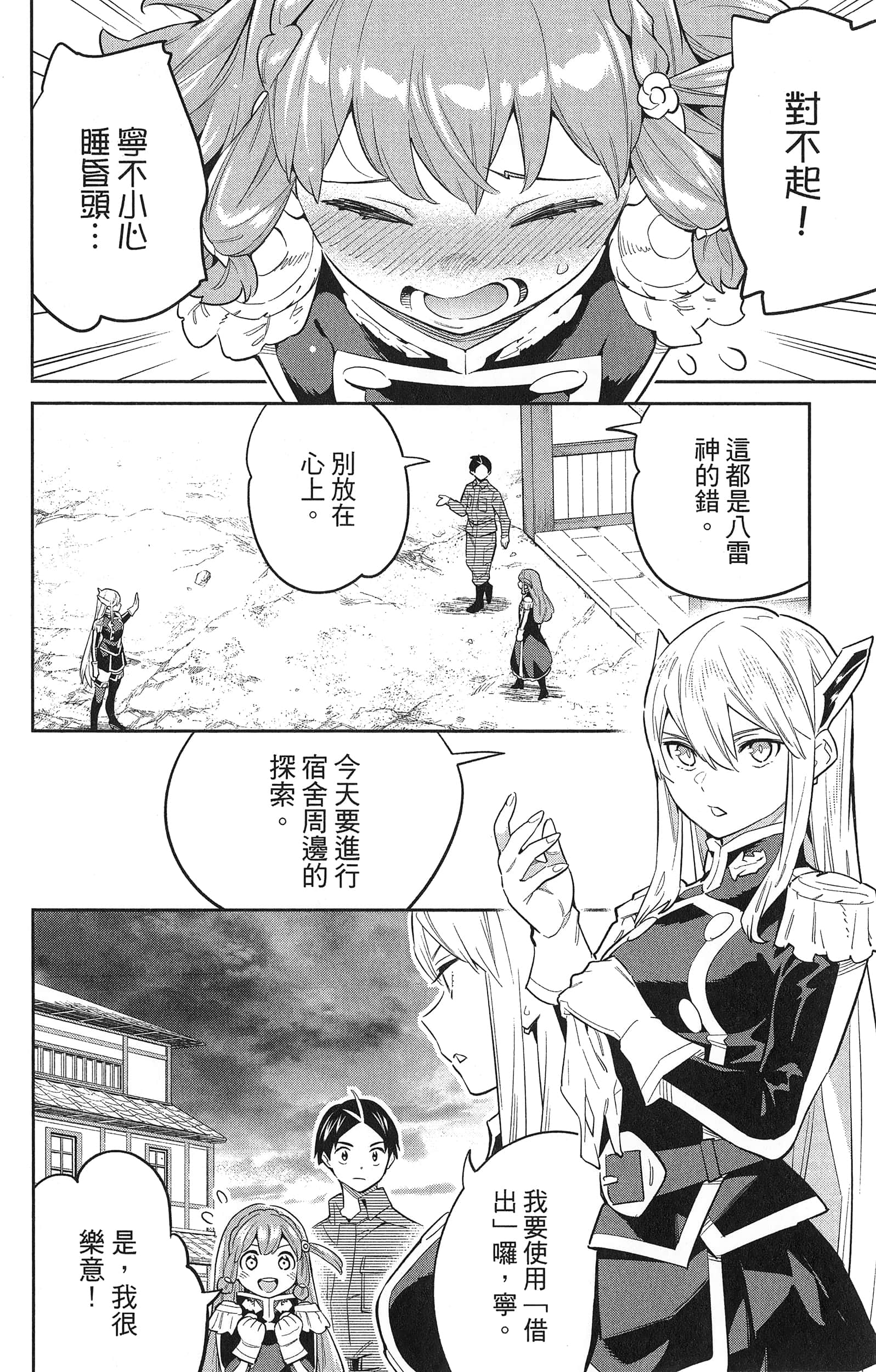 《魔都精兵的奴隶》漫画 第7卷