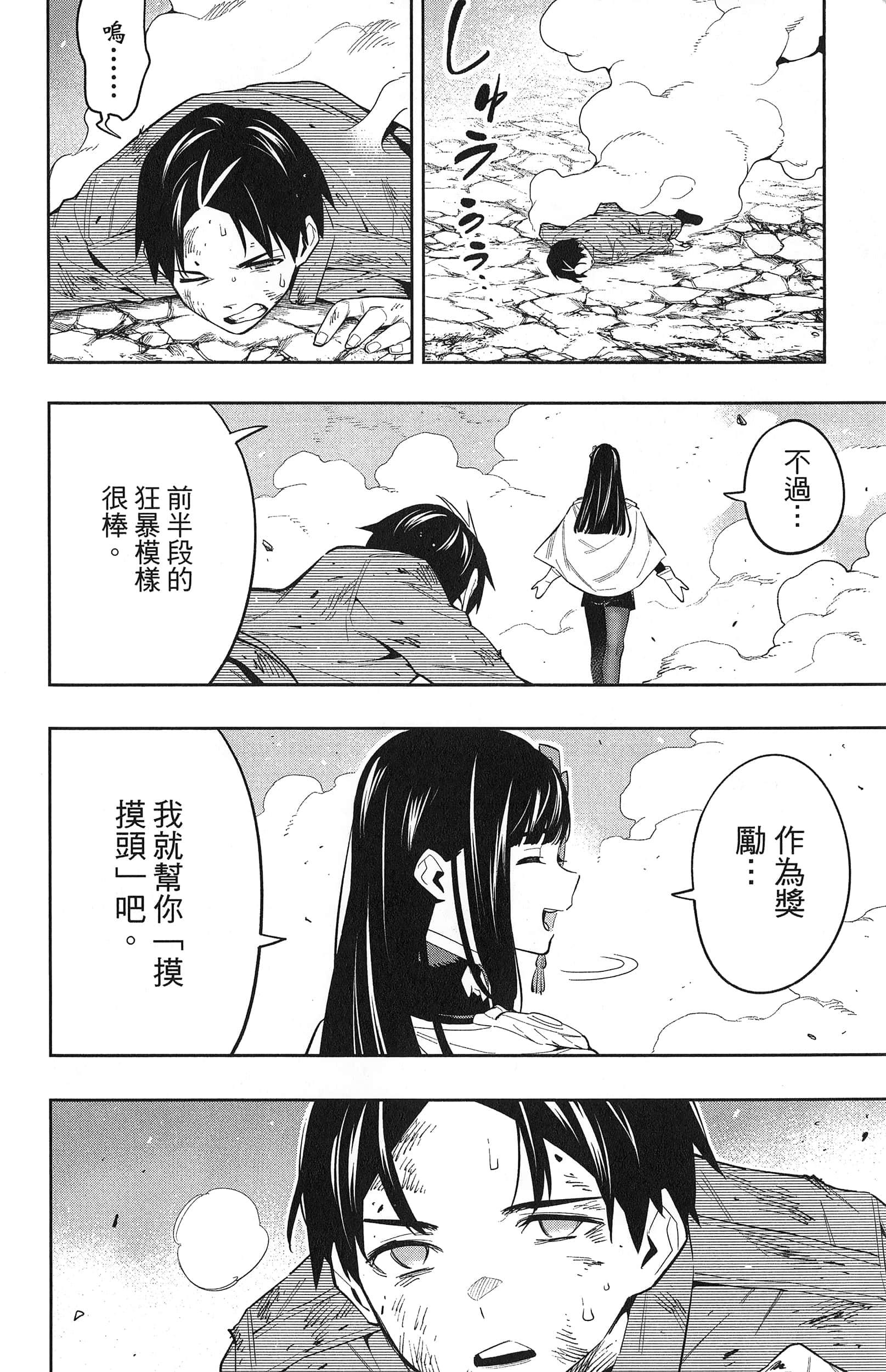《魔都精兵的奴隶》漫画 第7卷