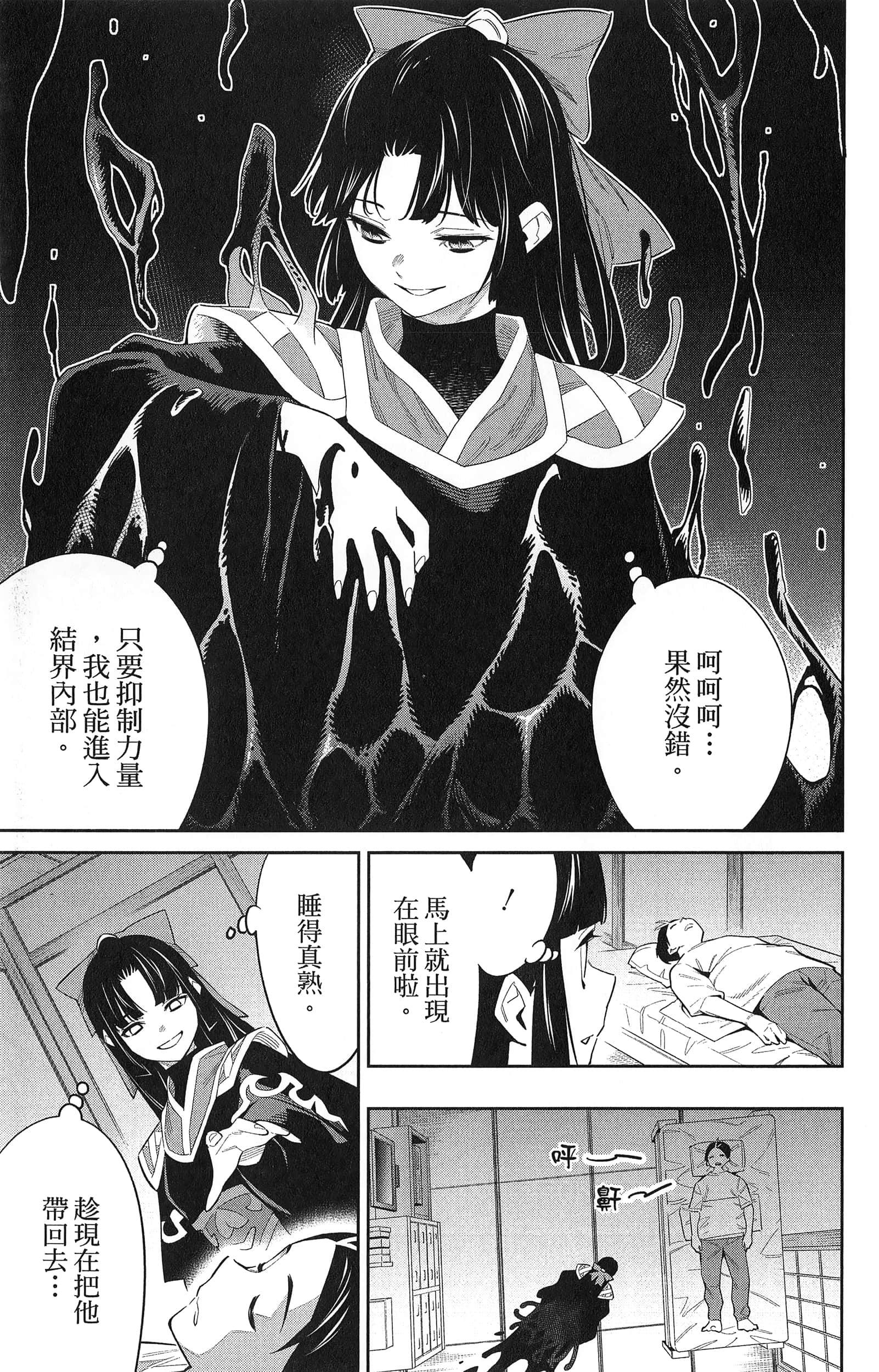 《魔都精兵的奴隶》漫画 第7卷