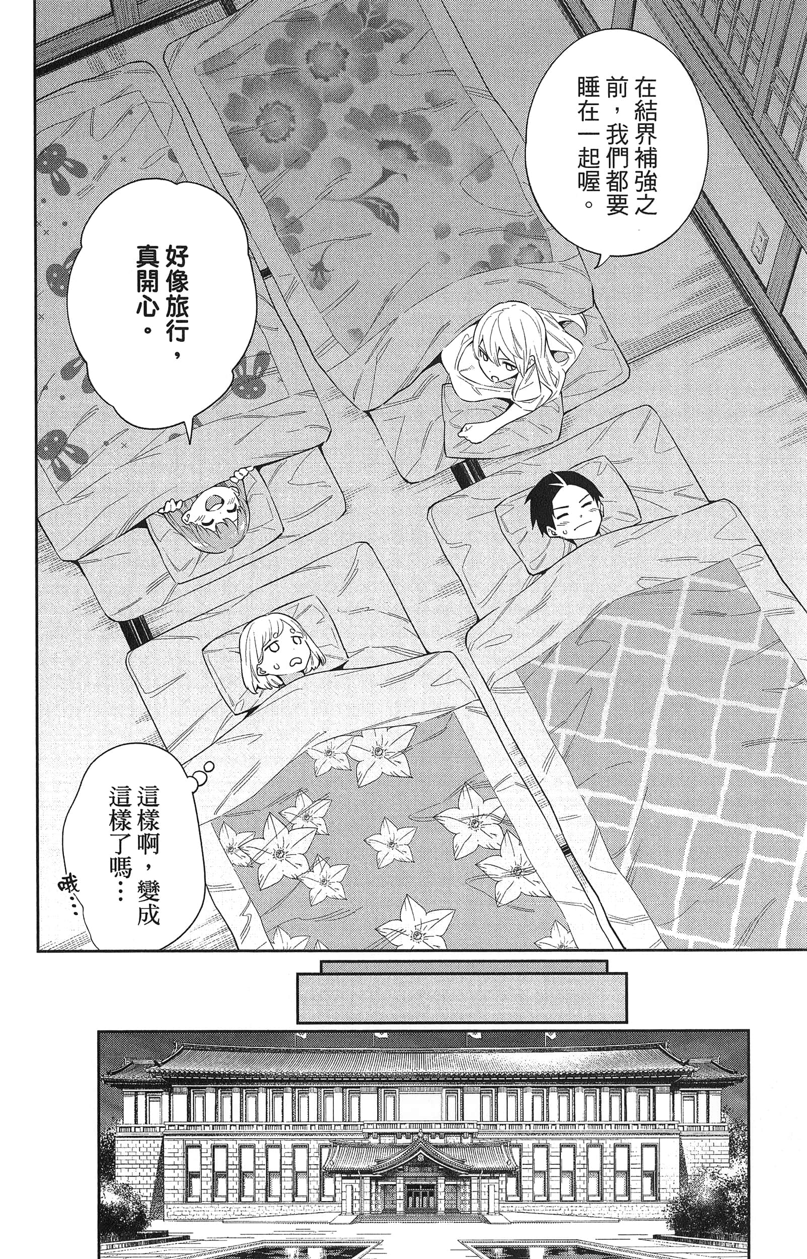 《魔都精兵的奴隶》漫画 第7卷