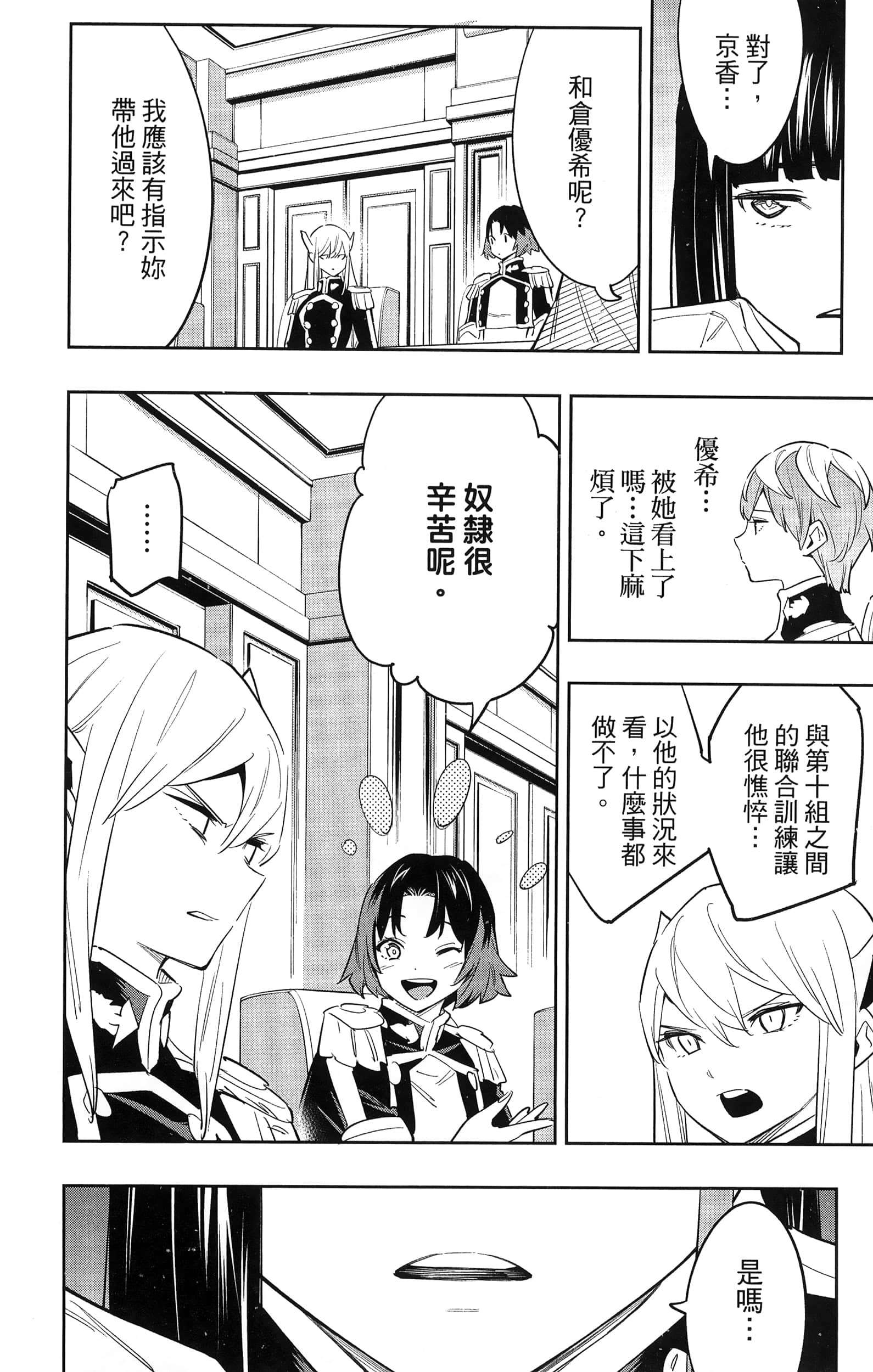 《魔都精兵的奴隶》漫画 第8卷