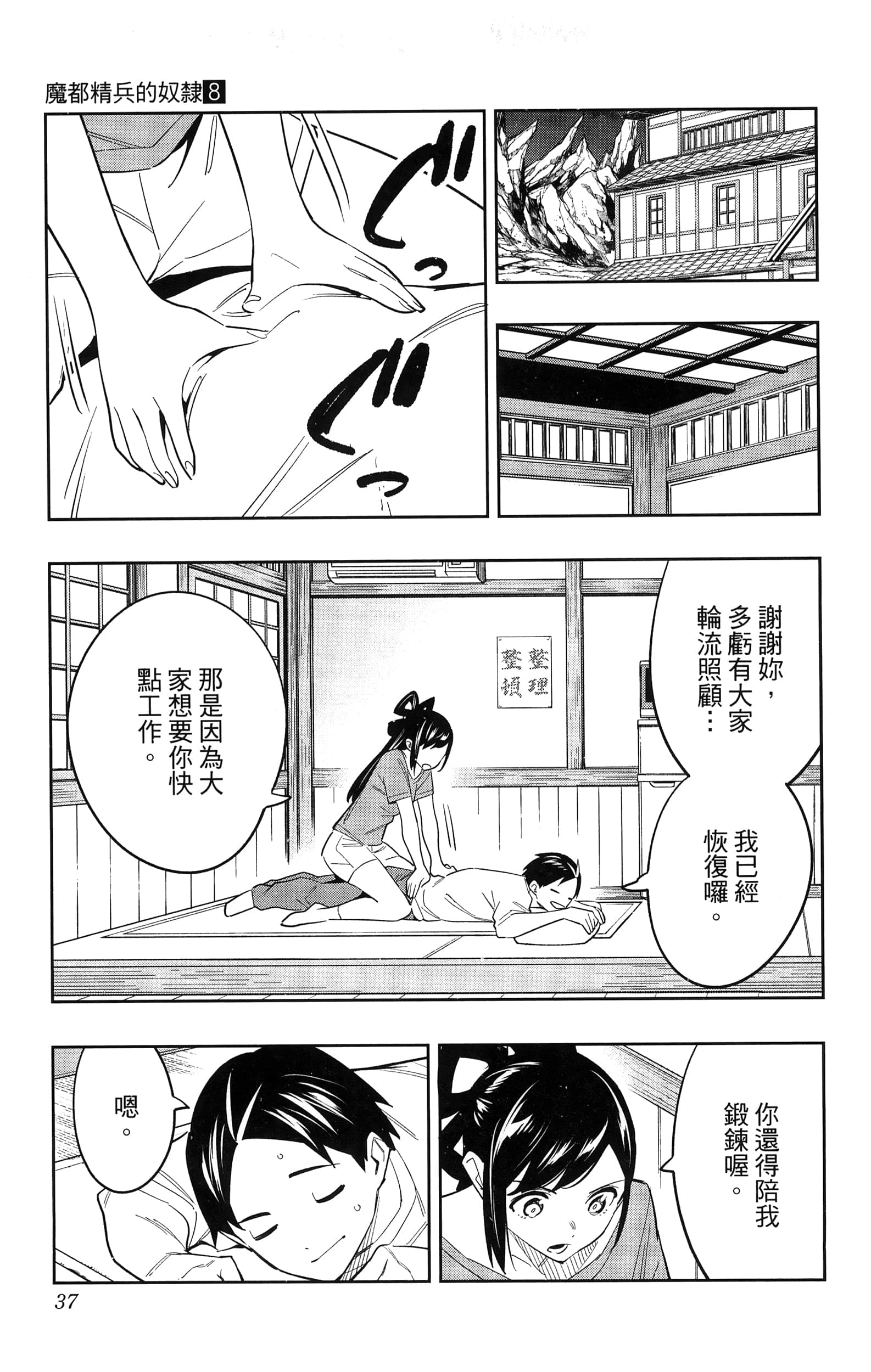 《魔都精兵的奴隶》漫画 第8卷