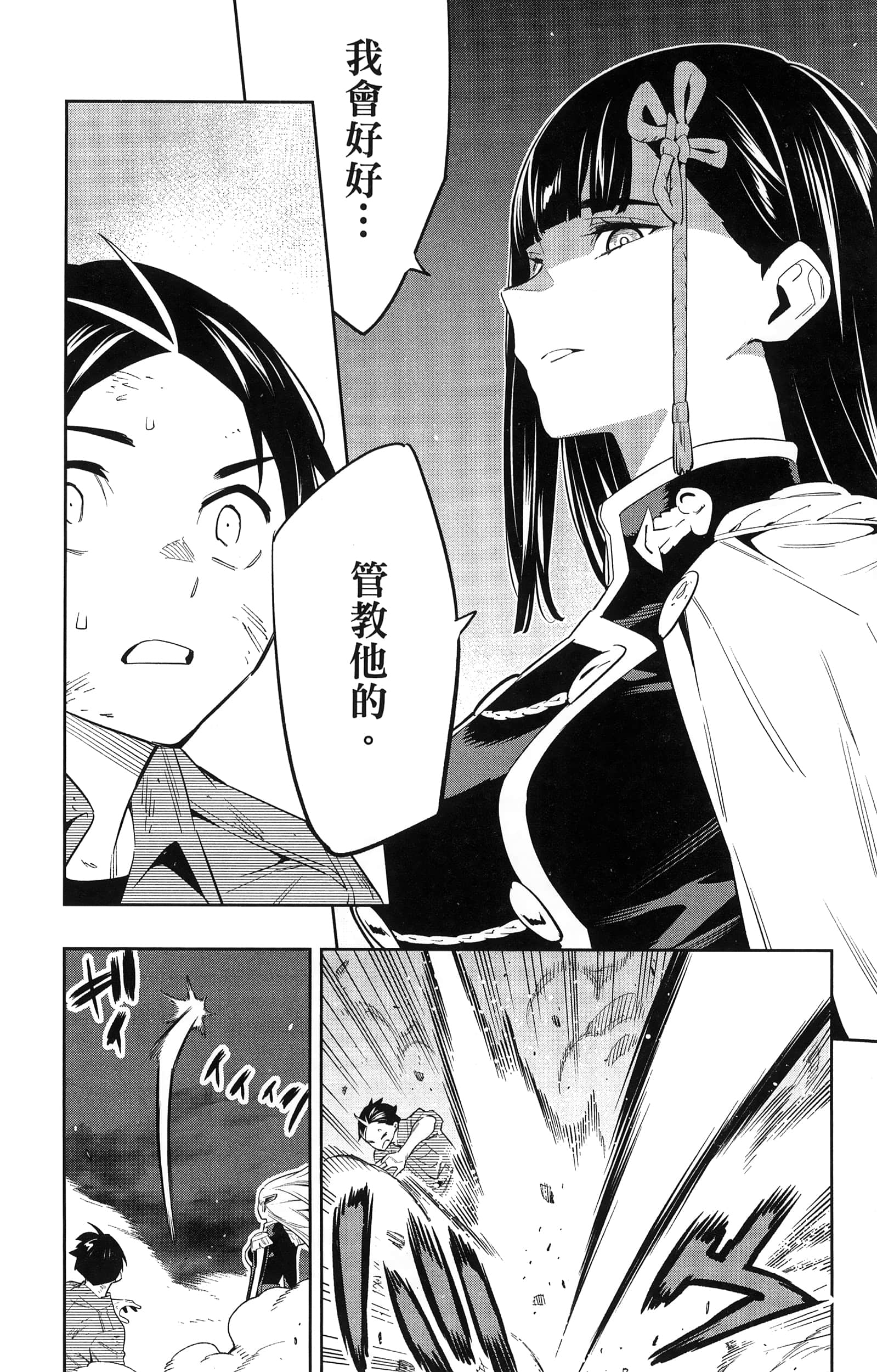 《魔都精兵的奴隶》漫画 第8卷