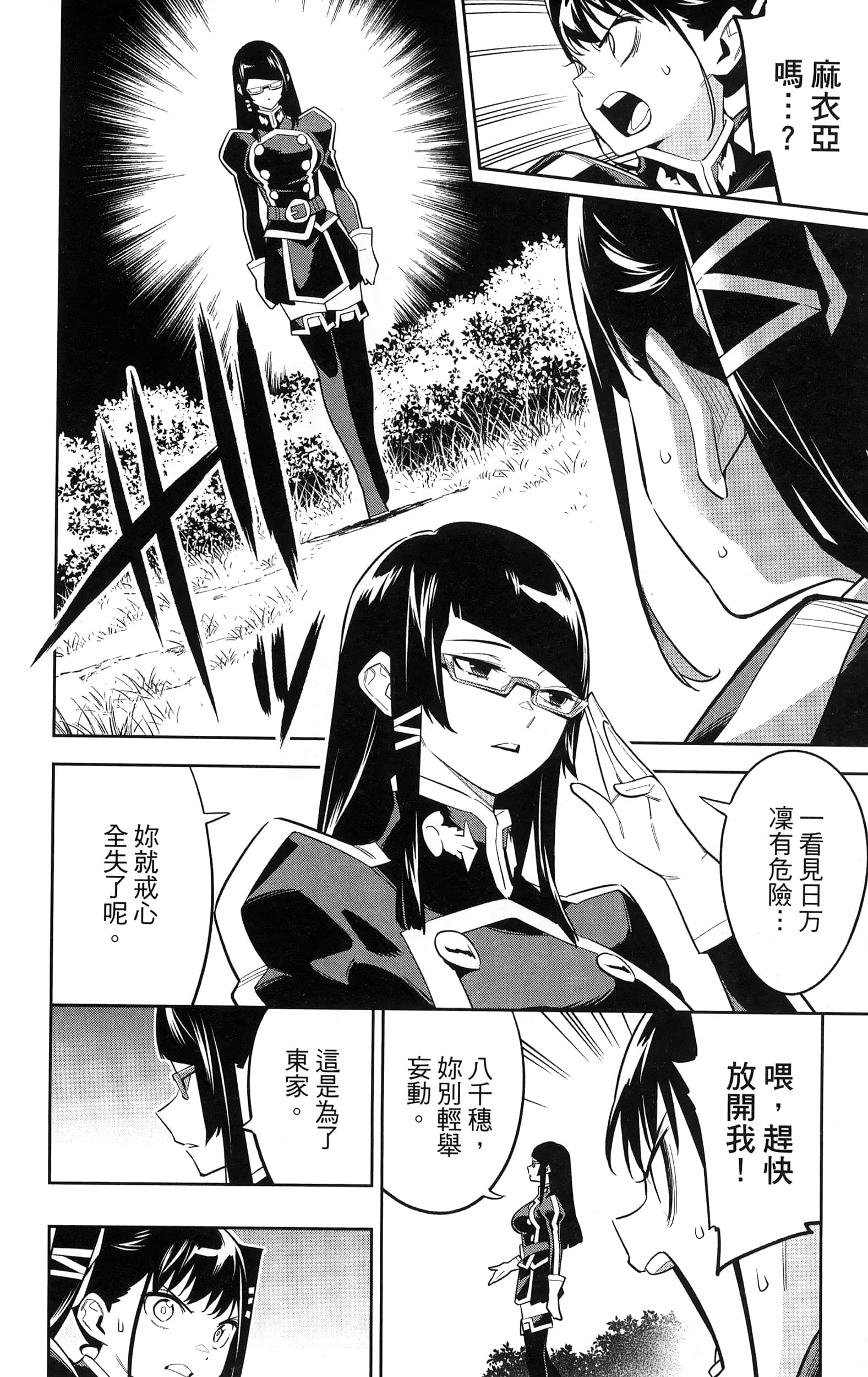 《魔都精兵的奴隶》漫画 第8卷