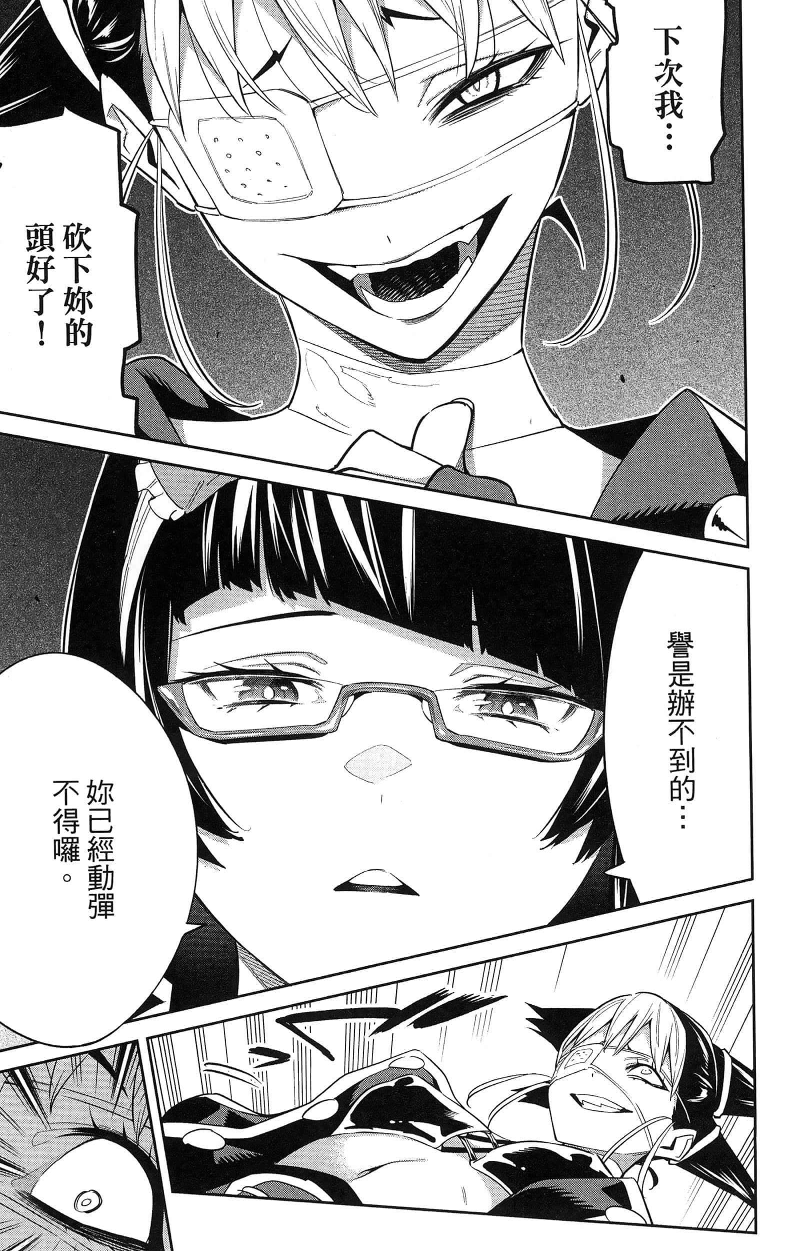 《魔都精兵的奴隶》漫画 第8卷