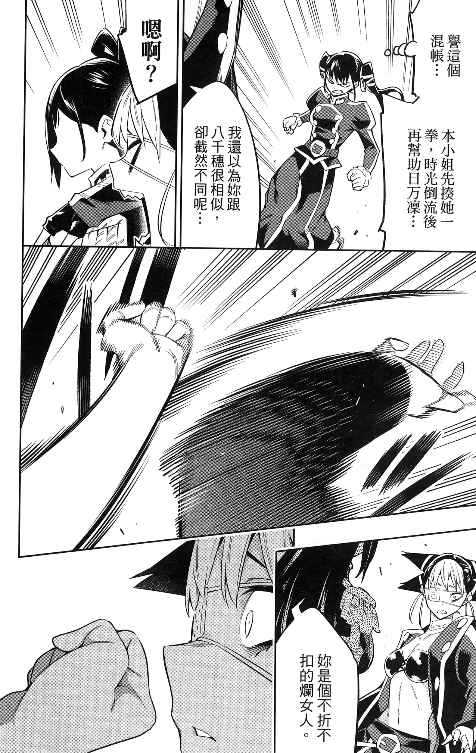 《魔都精兵的奴隶》漫画 第8卷