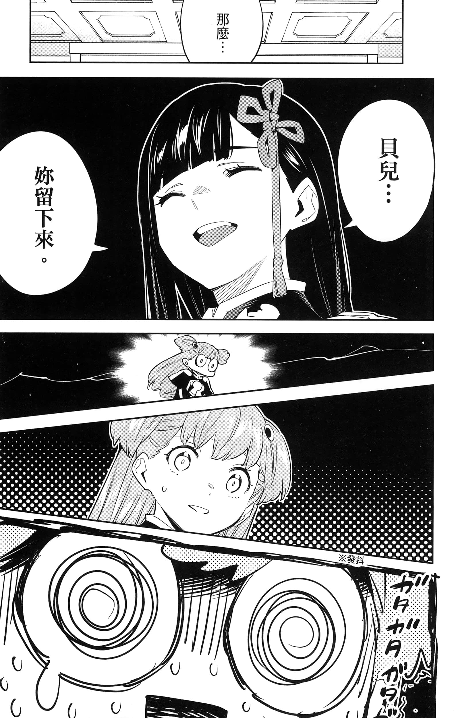 《魔都精兵的奴隶》漫画 第8卷