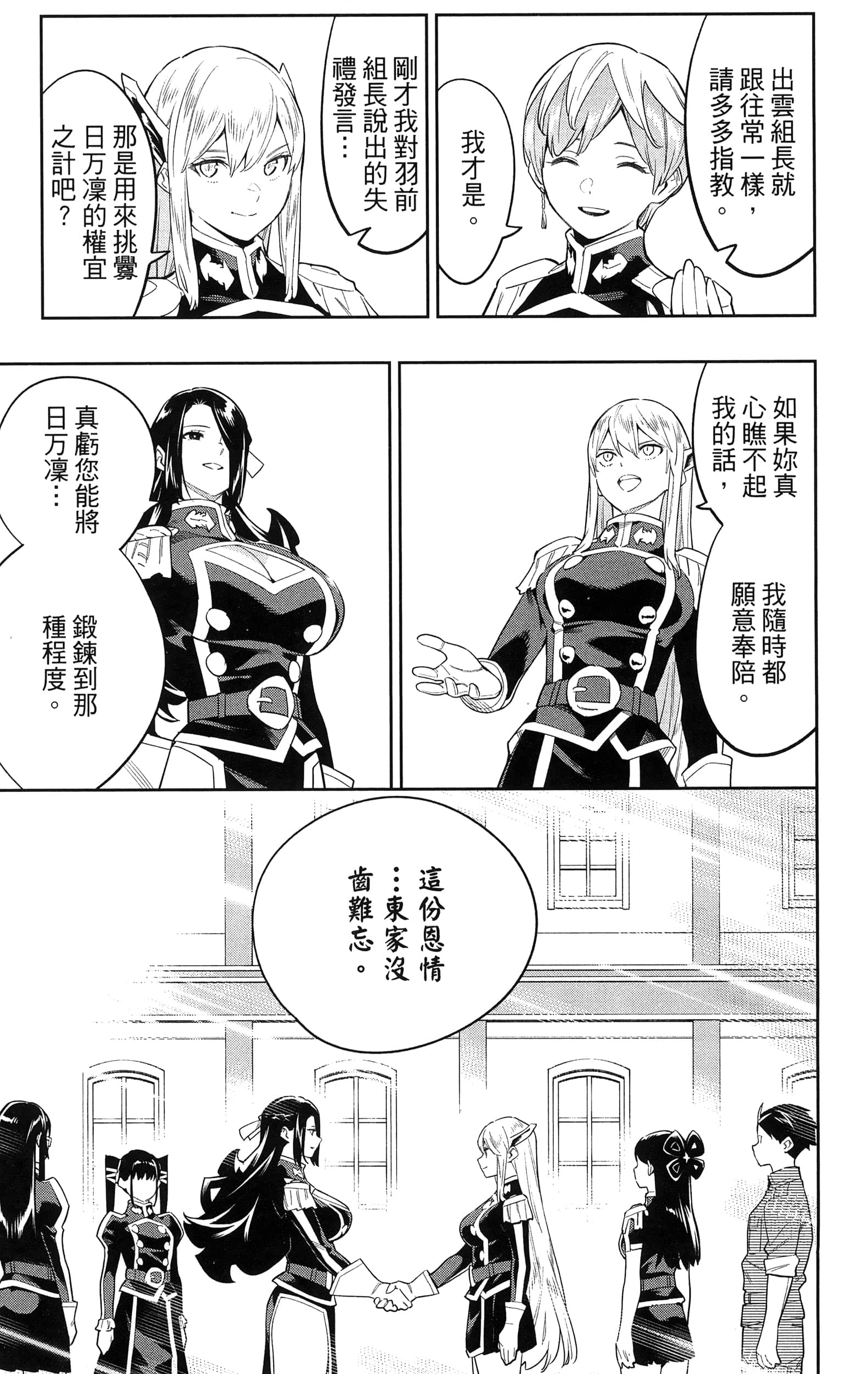 《魔都精兵的奴隶》漫画 第8卷