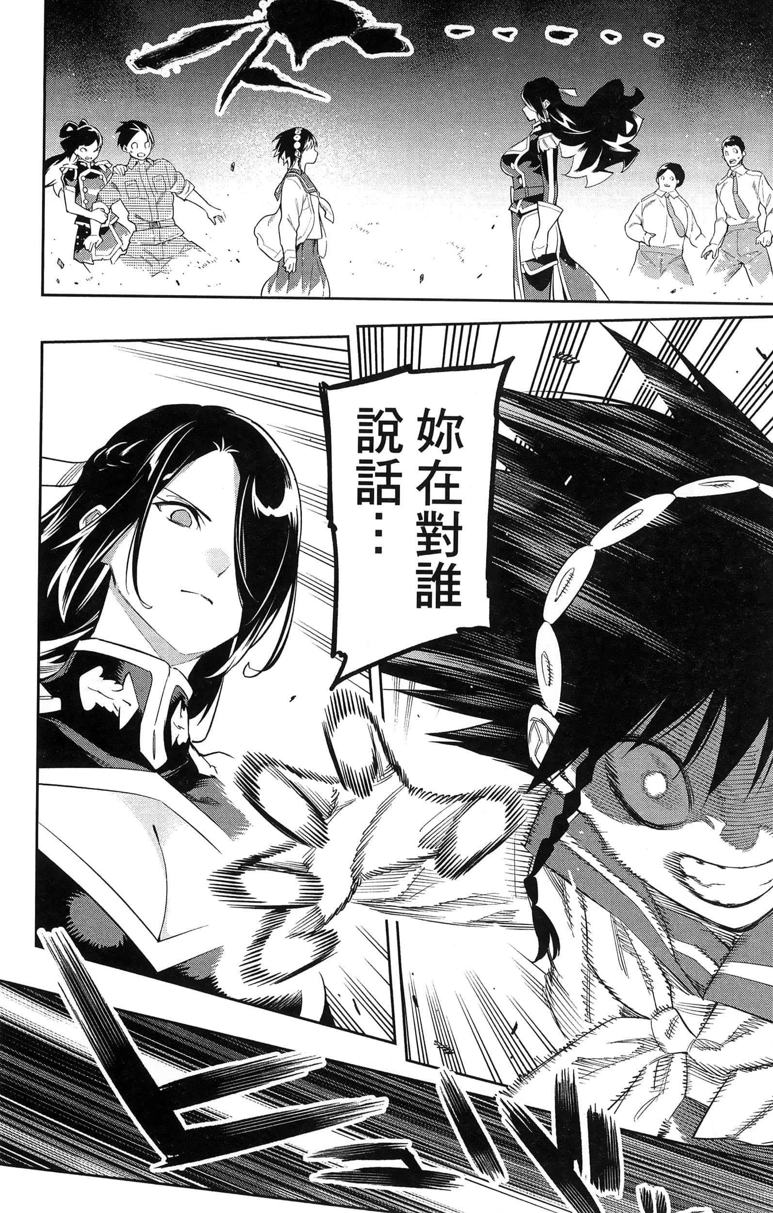 《魔都精兵的奴隶》漫画 第8卷