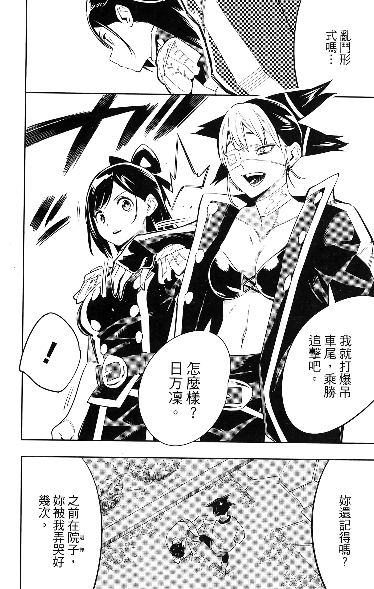 《魔都精兵的奴隶》漫画 第8卷