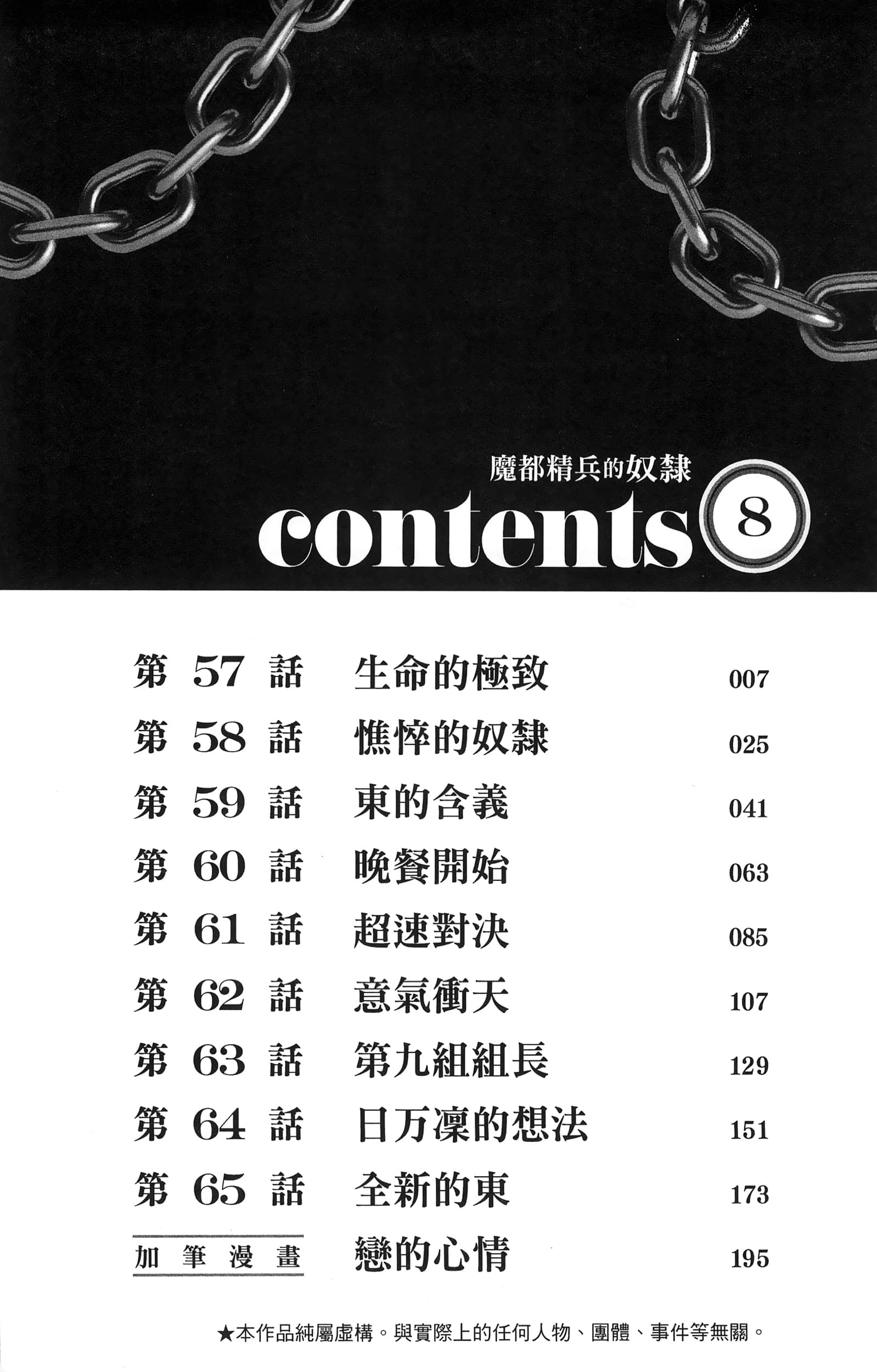 《魔都精兵的奴隶》漫画 第8卷