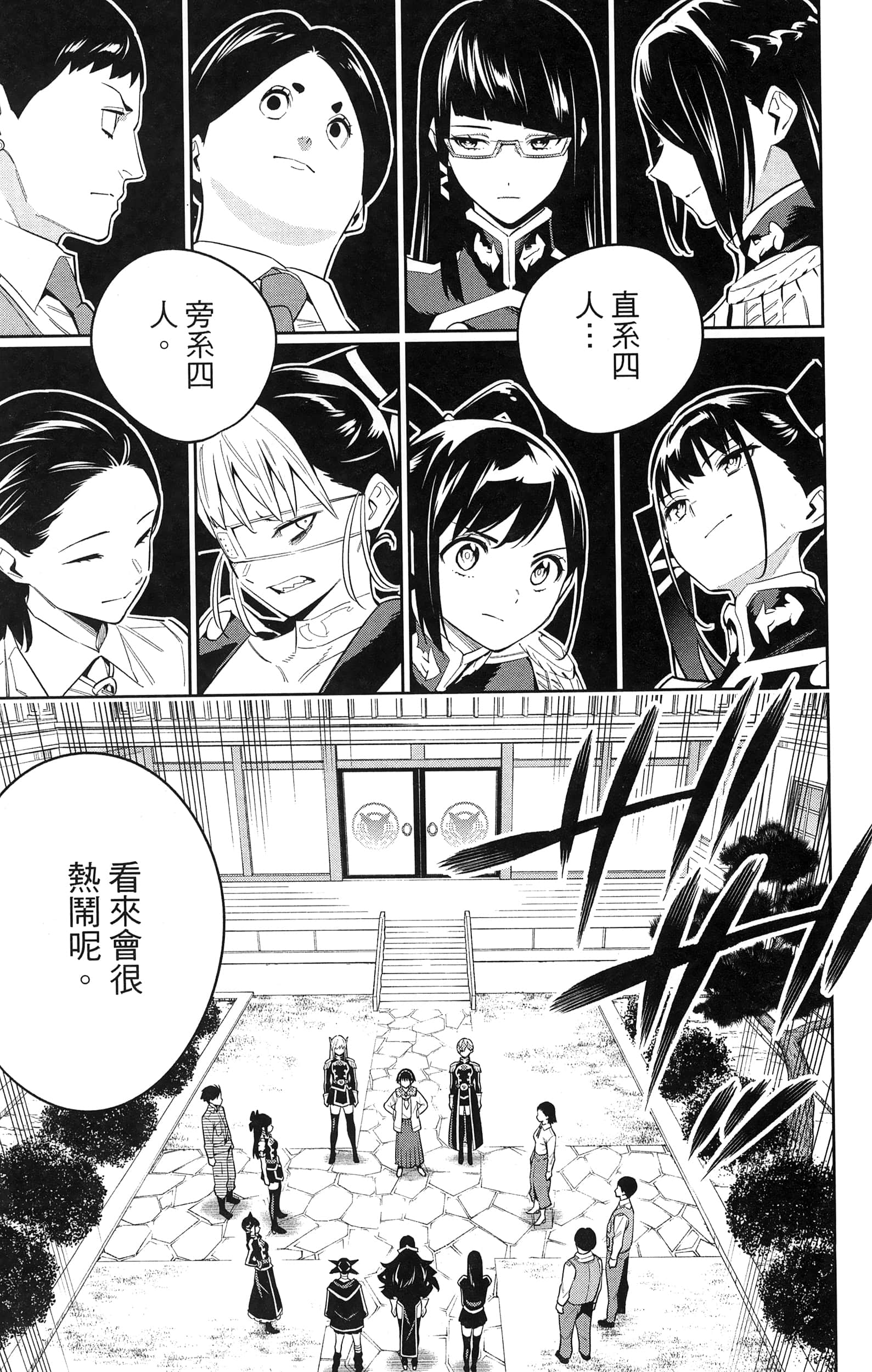 《魔都精兵的奴隶》漫画 第8卷