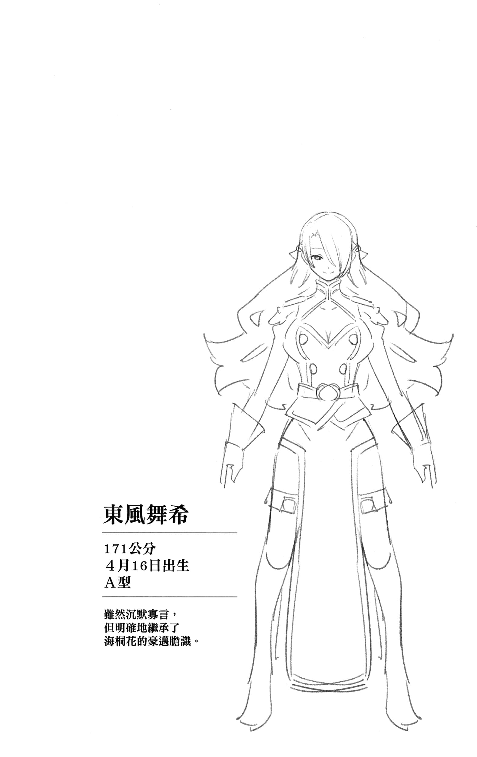 《魔都精兵的奴隶》漫画 第8卷