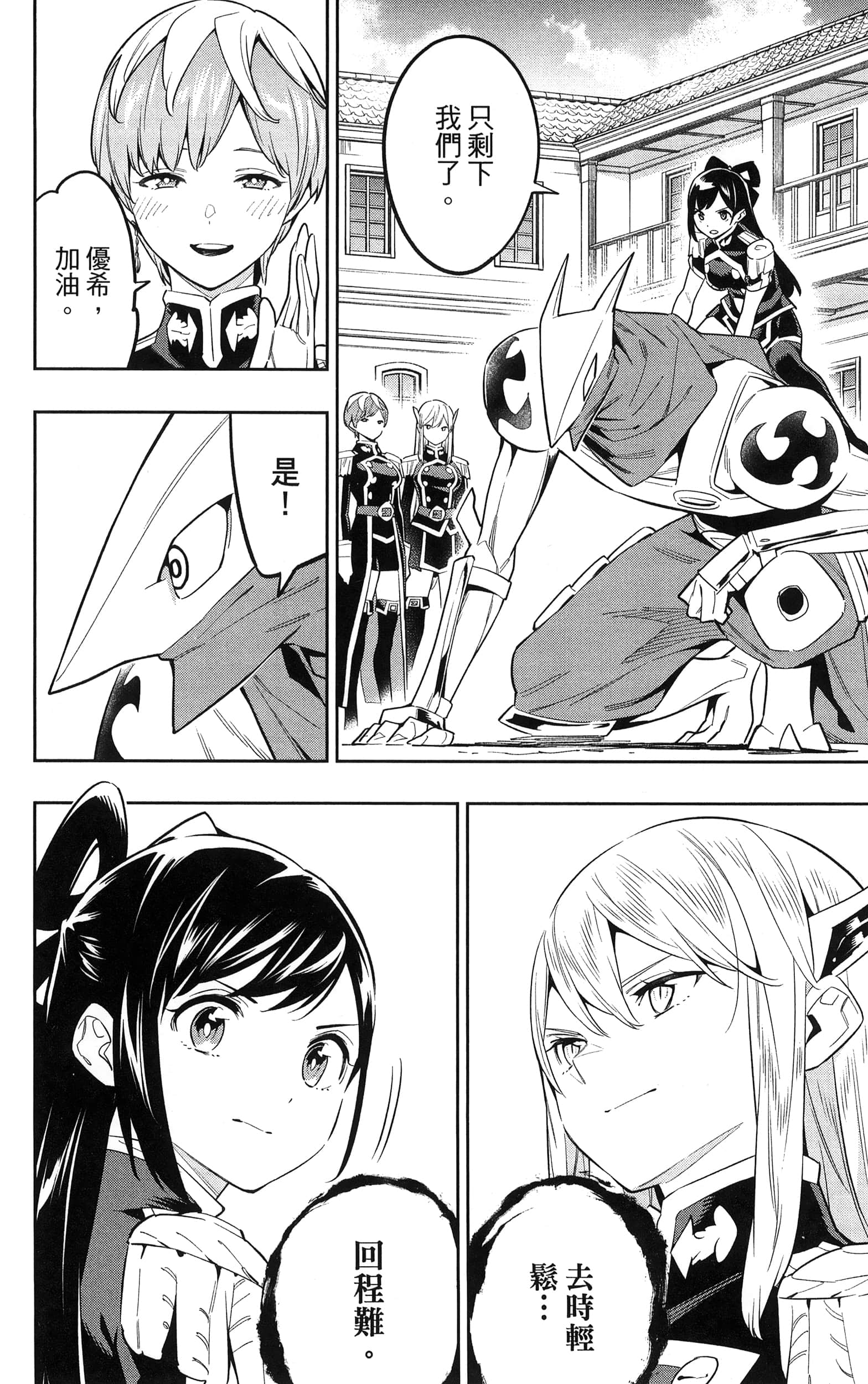 《魔都精兵的奴隶》漫画 第8卷