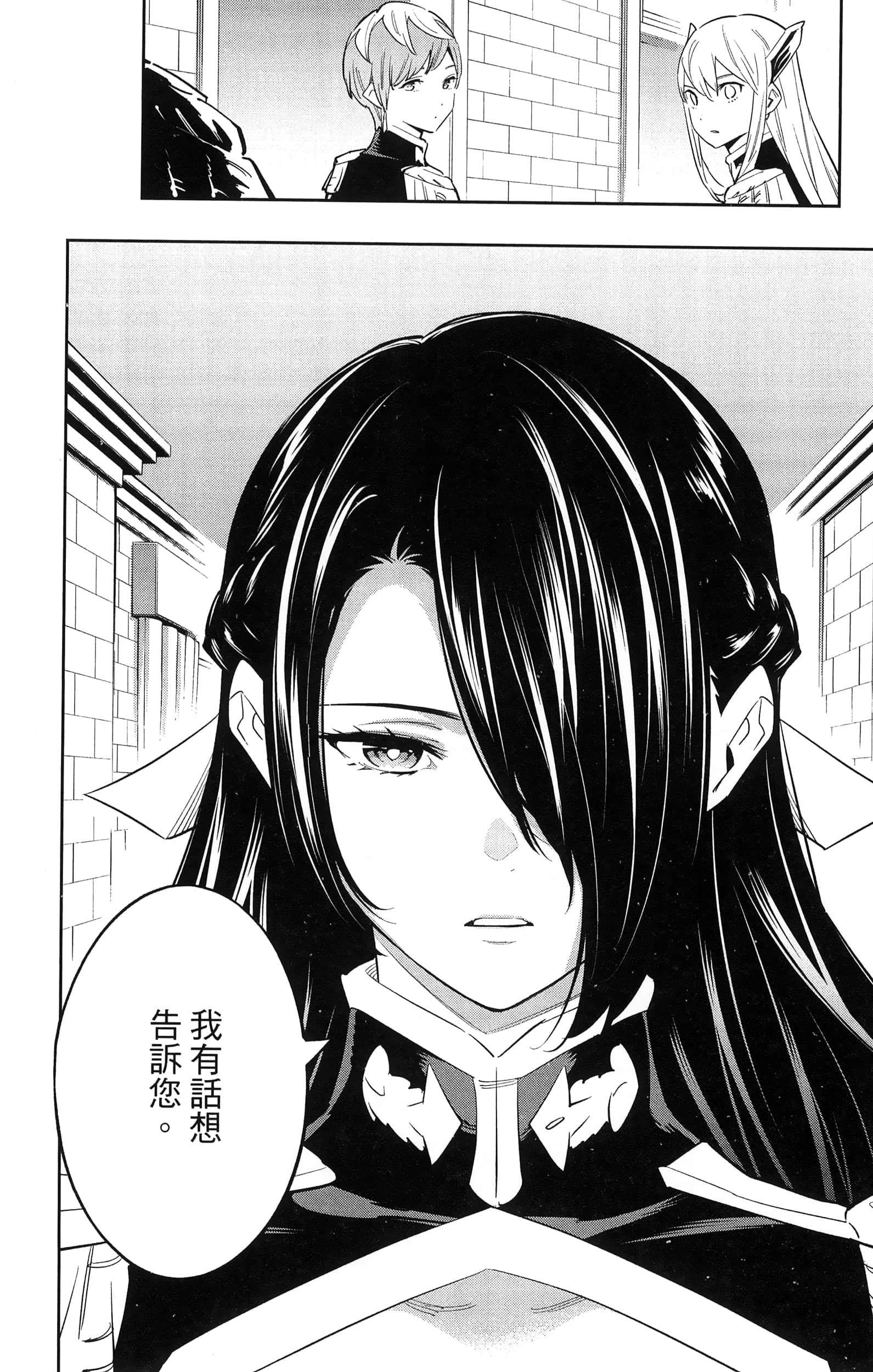 《魔都精兵的奴隶》漫画 第8卷