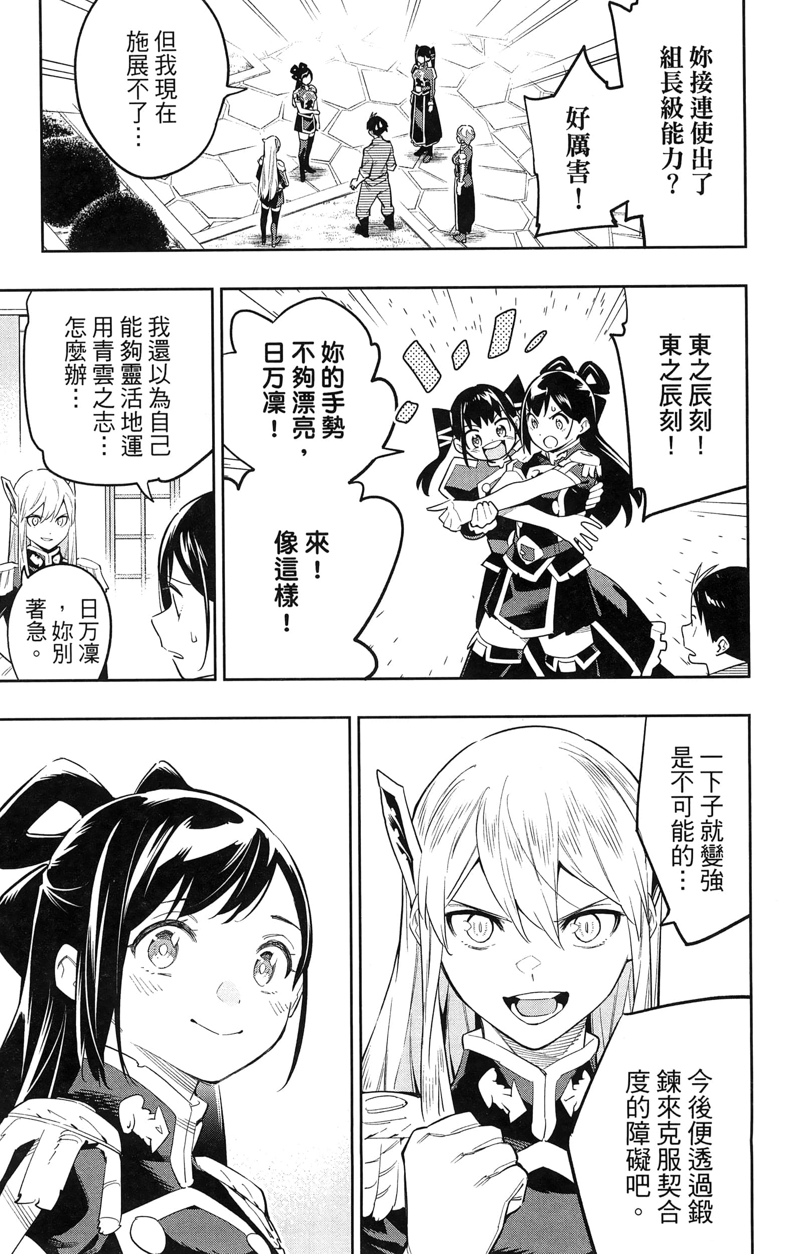 《魔都精兵的奴隶》漫画 第8卷