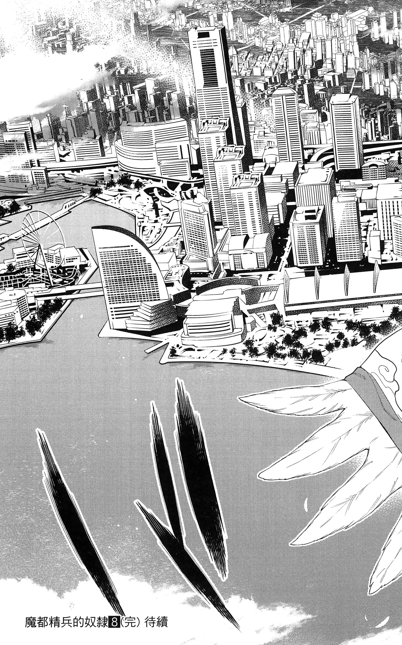 《魔都精兵的奴隶》漫画 第8卷