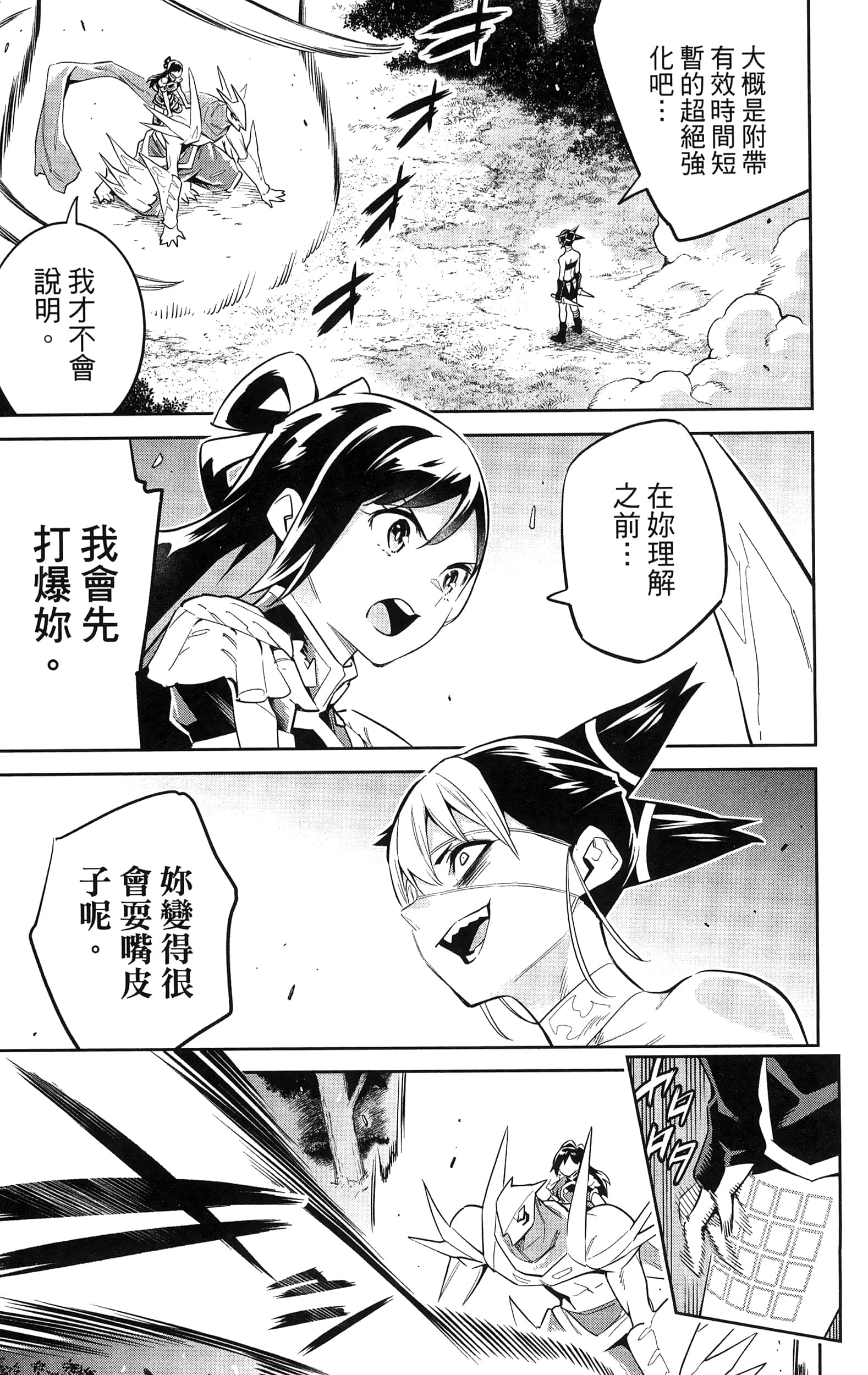 《魔都精兵的奴隶》漫画 第8卷