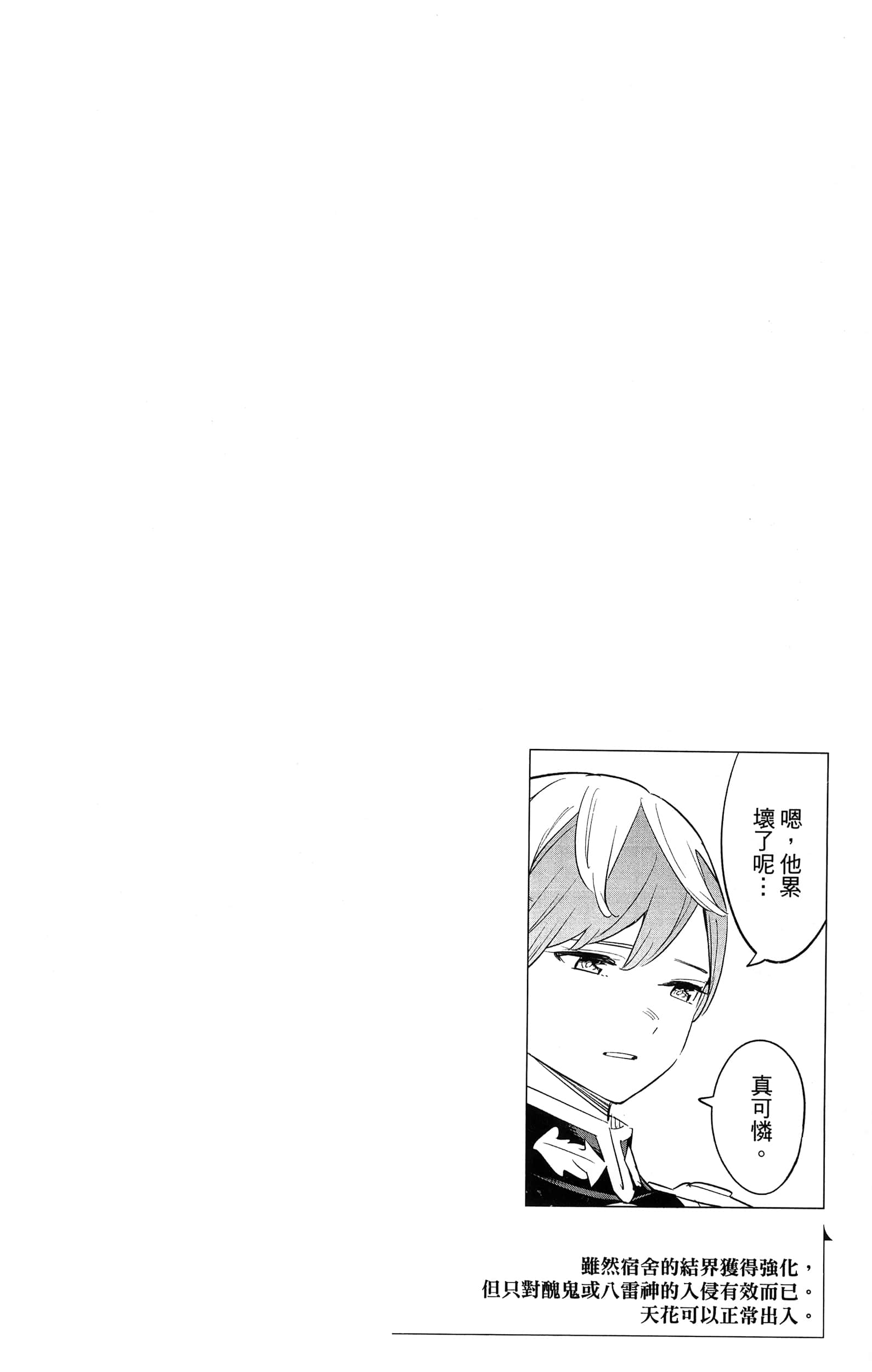 《魔都精兵的奴隶》漫画 第8卷