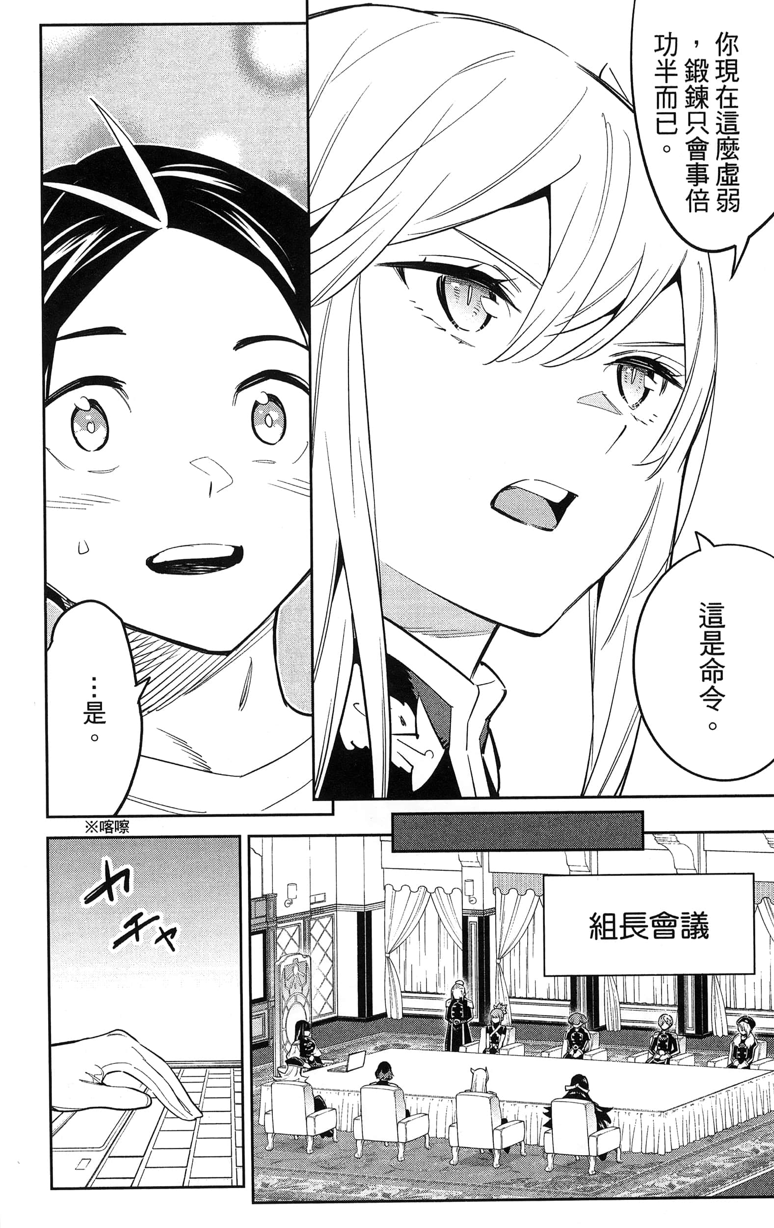 《魔都精兵的奴隶》漫画 第8卷